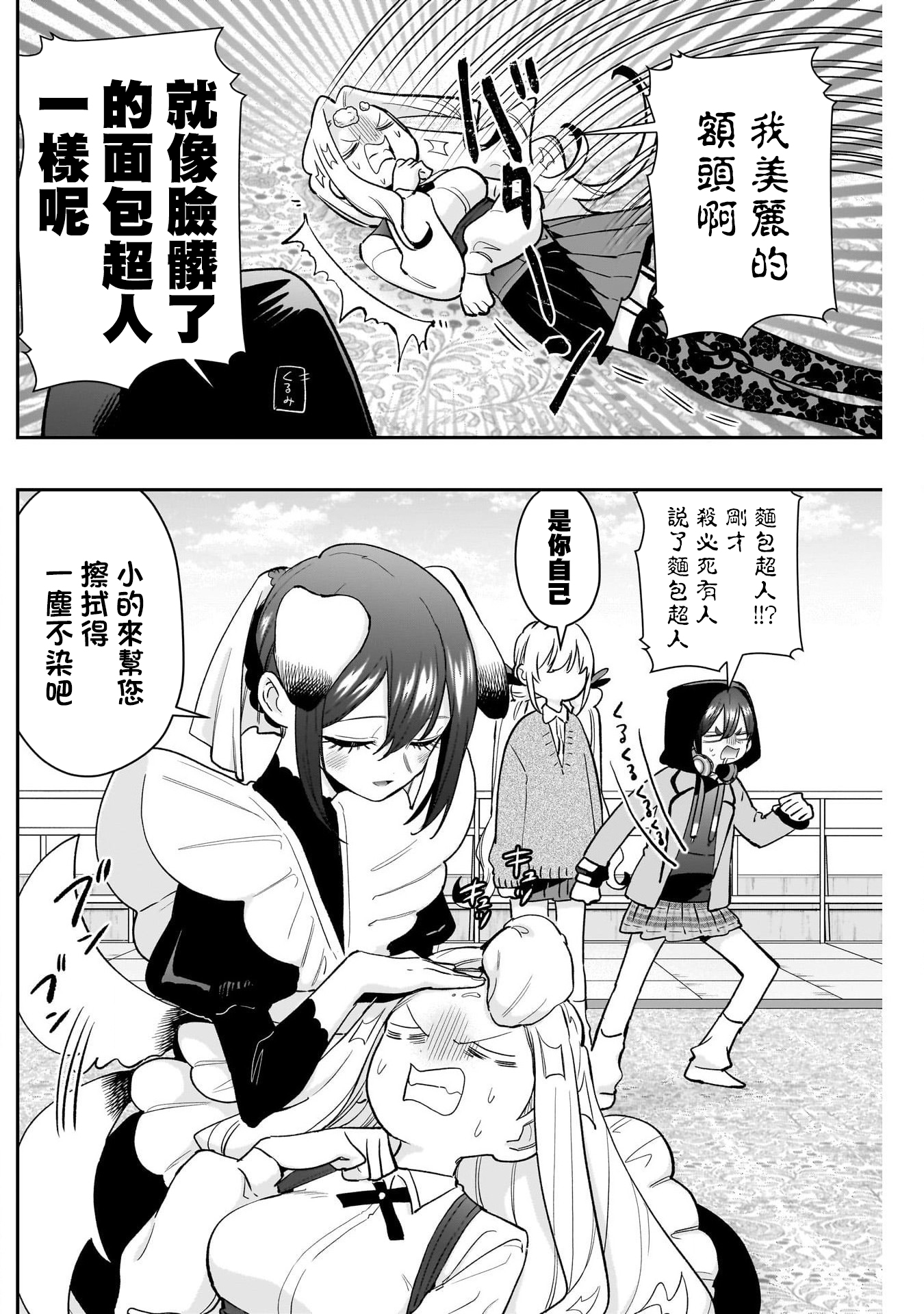 《超超超超超喜欢你的一百个女朋友》漫画 第211話