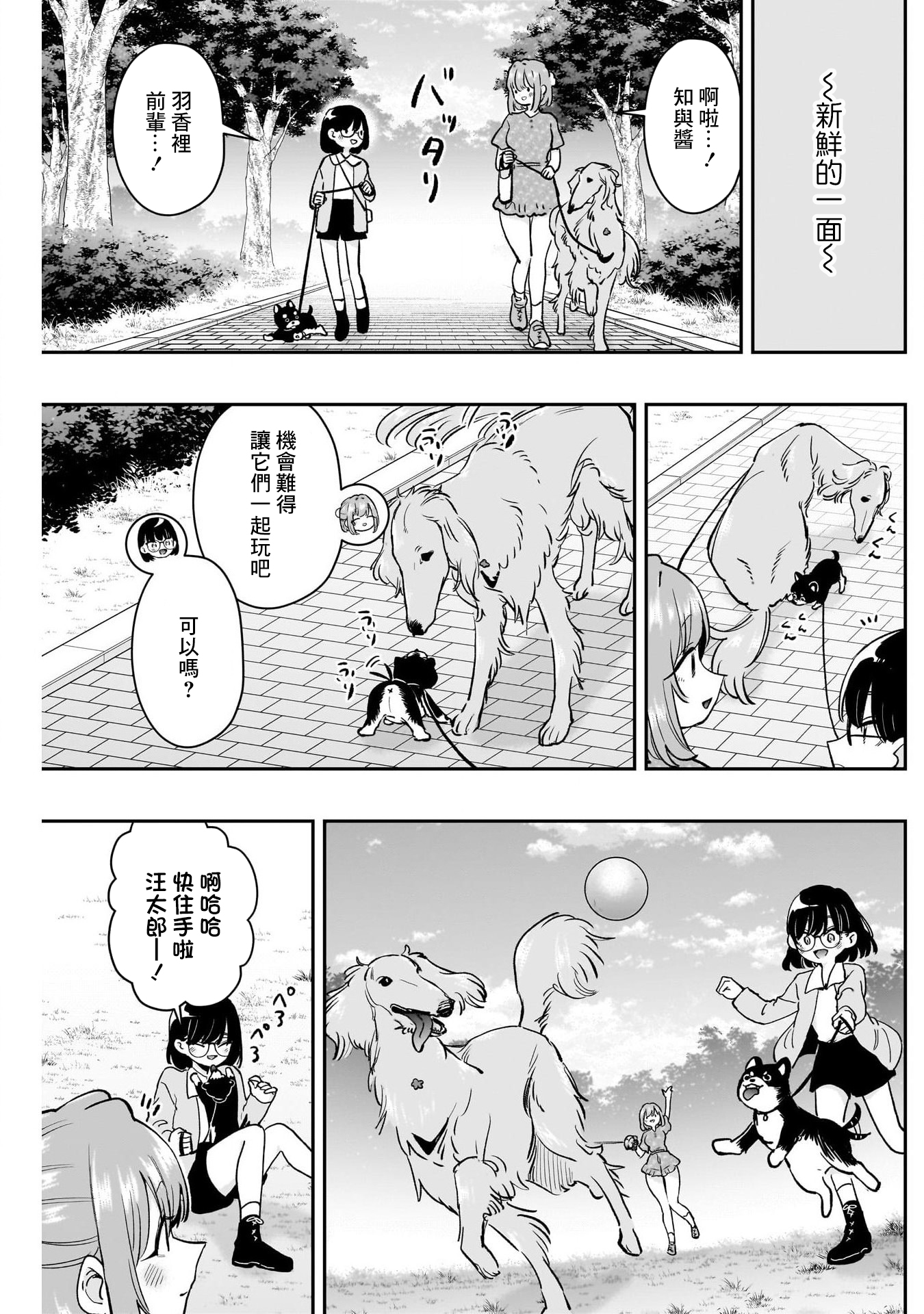 《超超超超超喜欢你的一百个女朋友》漫画 第211話