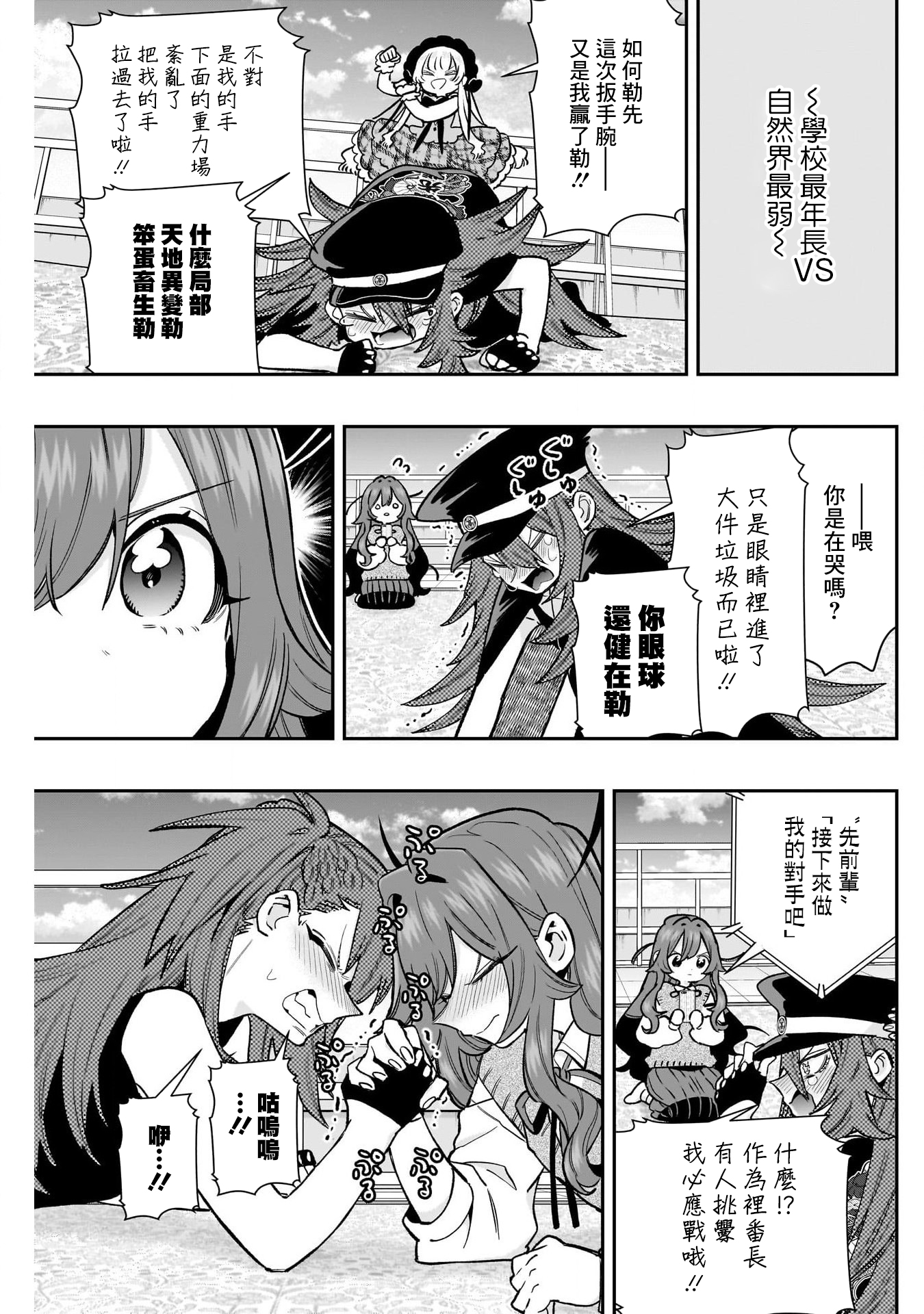 《超超超超超喜欢你的一百个女朋友》漫画 第211話