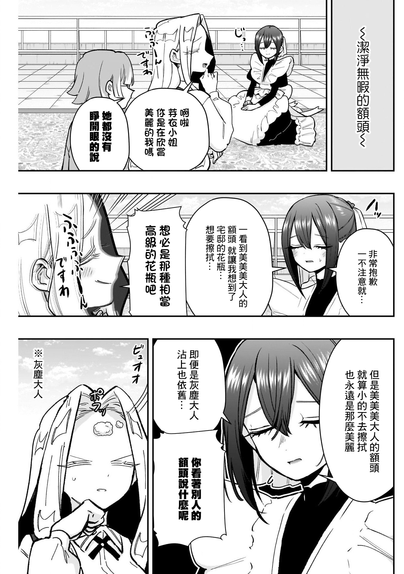 《超超超超超喜欢你的一百个女朋友》漫画 第211話