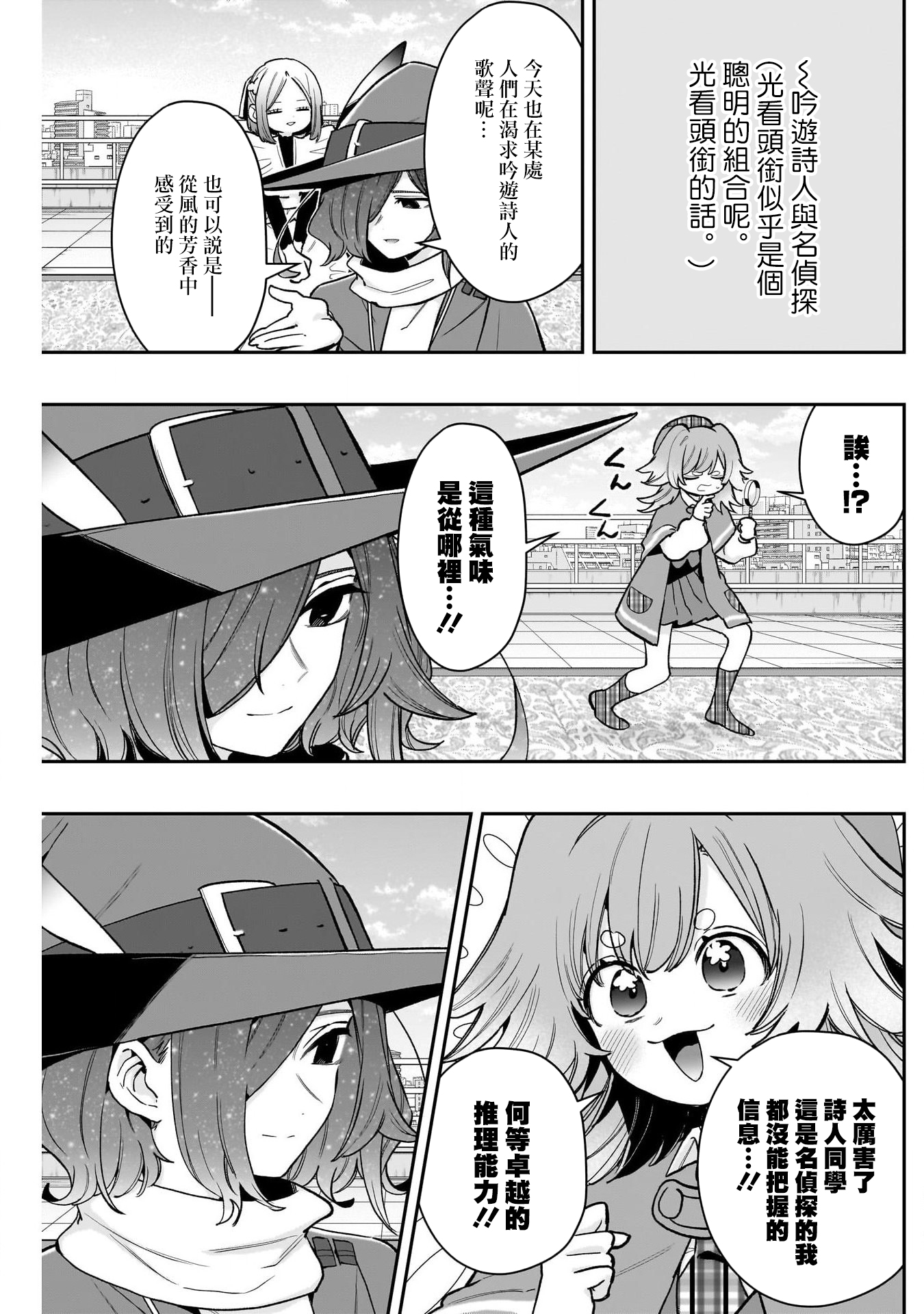 《超超超超超喜欢你的一百个女朋友》漫画 第211話