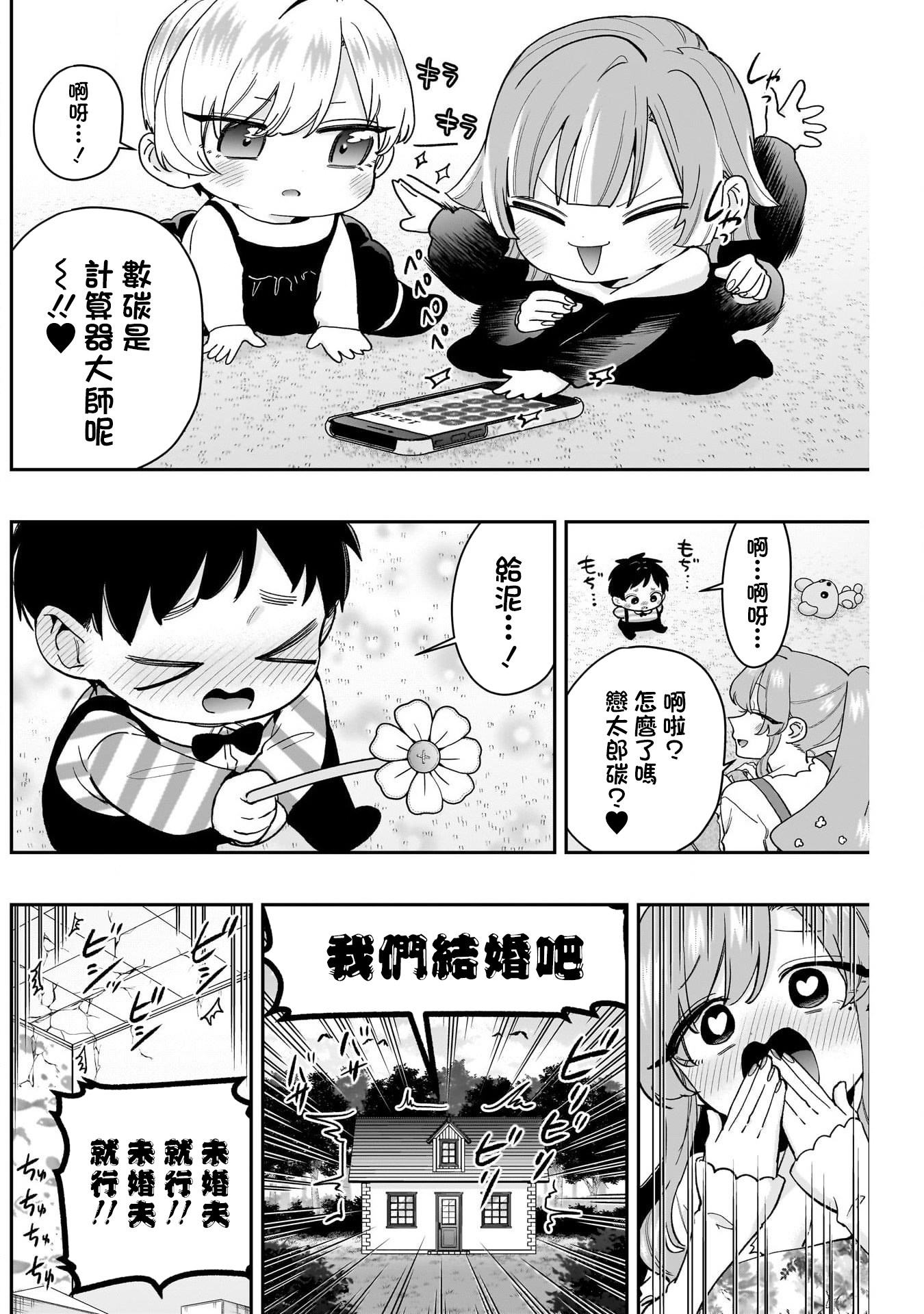 《超超超超超喜欢你的一百个女朋友》漫画 第212話