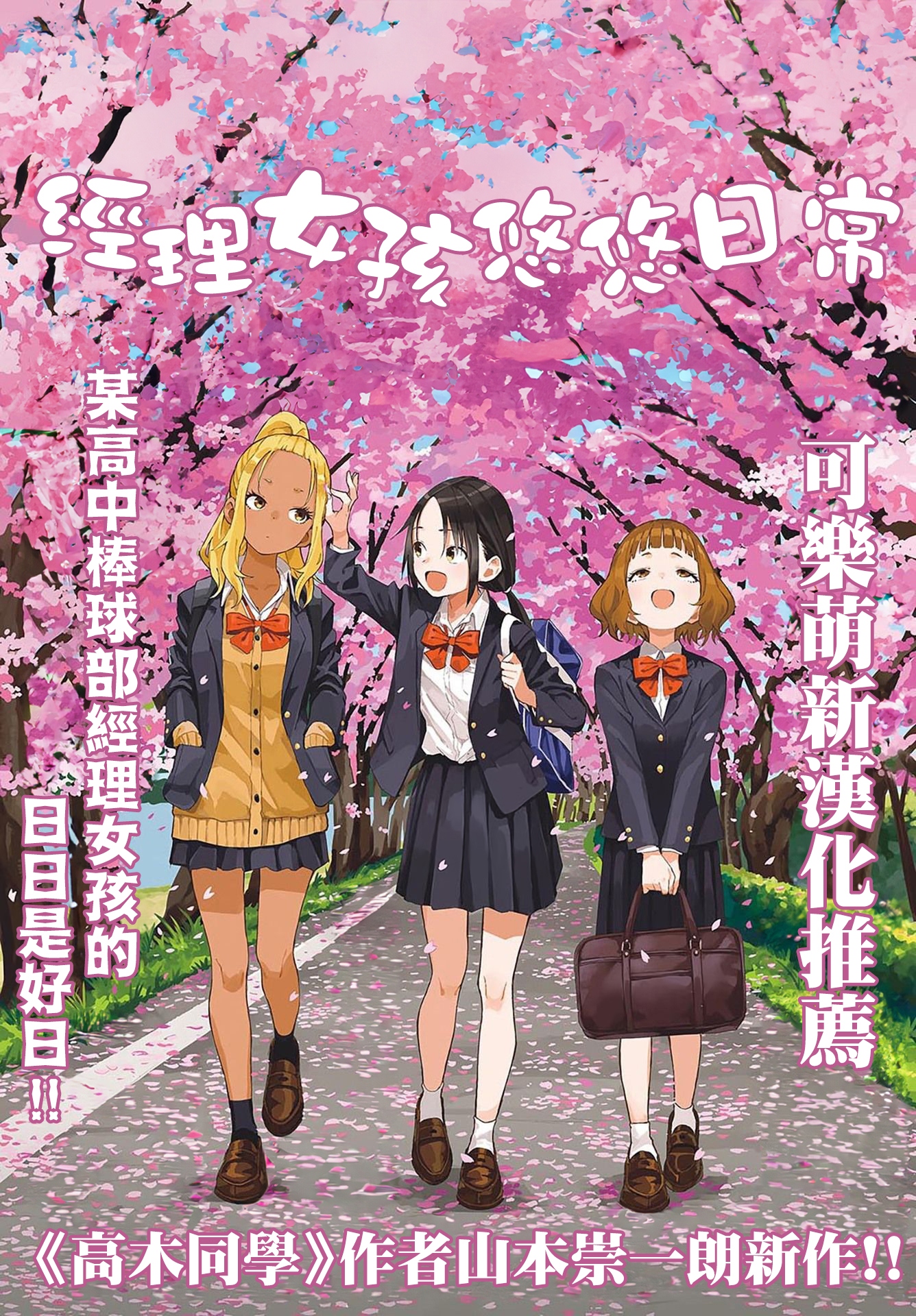 《超超超超超喜欢你的一百个女朋友》漫画 第212話