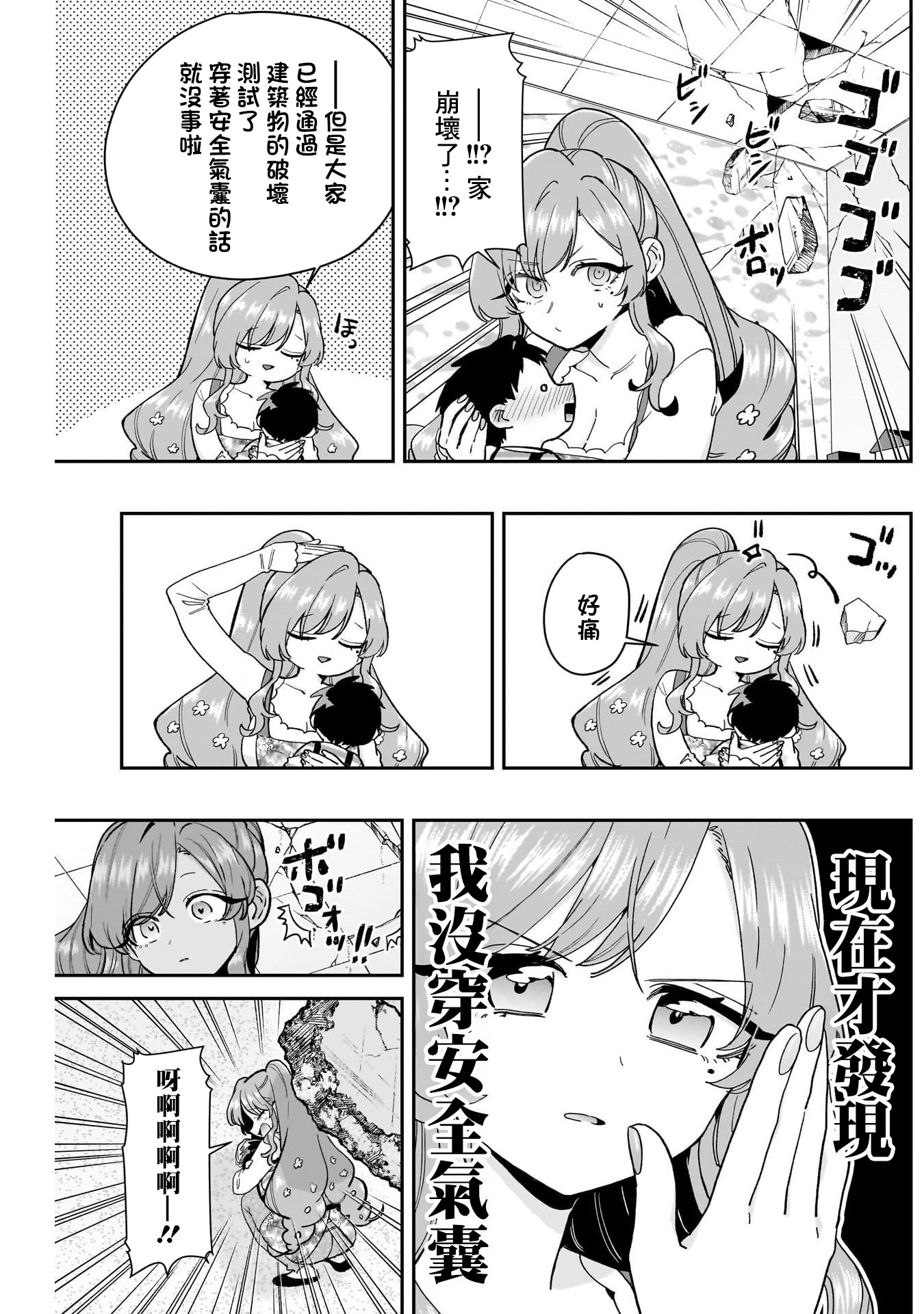 《超超超超超喜欢你的一百个女朋友》漫画 第212話