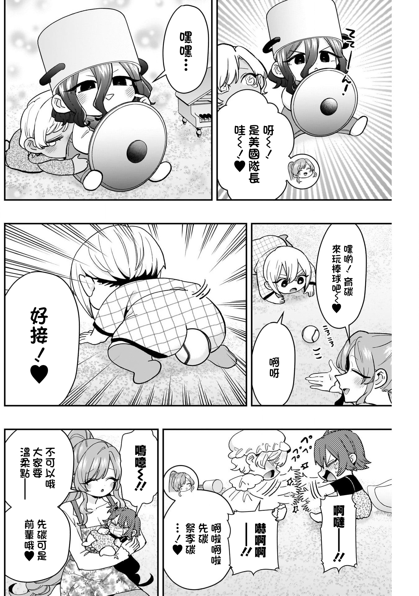 《超超超超超喜欢你的一百个女朋友》漫画 第212話