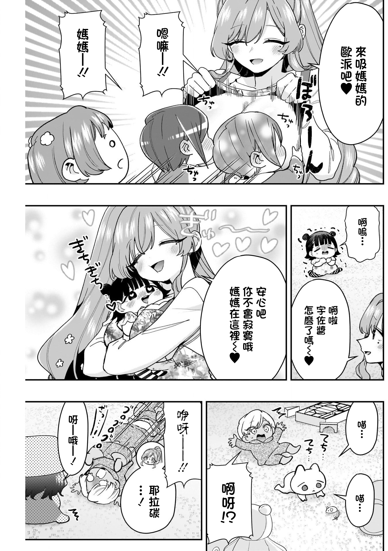 《超超超超超喜欢你的一百个女朋友》漫画 第212話