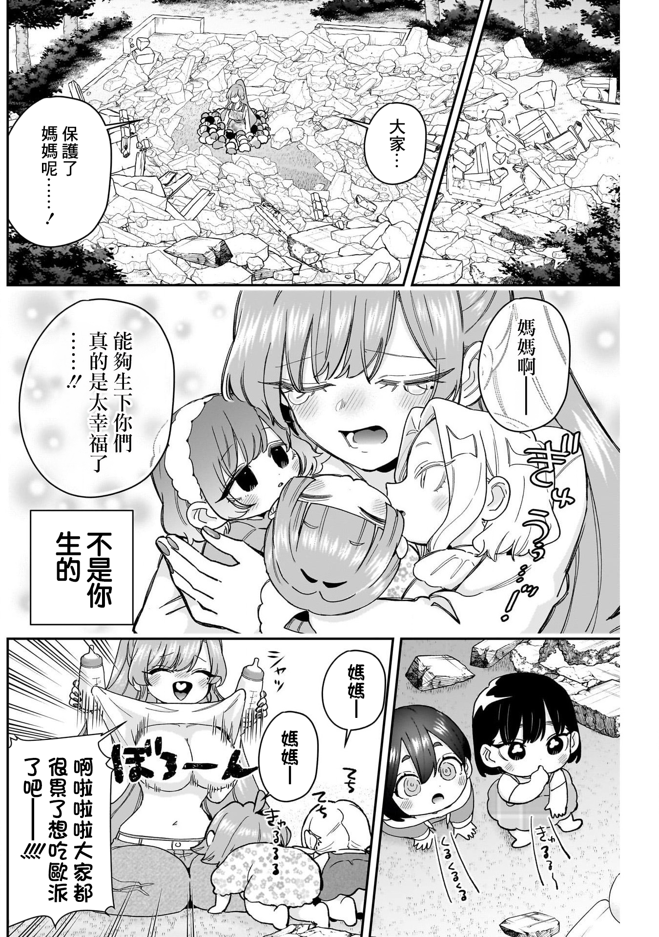 《超超超超超喜欢你的一百个女朋友》漫画 第212話