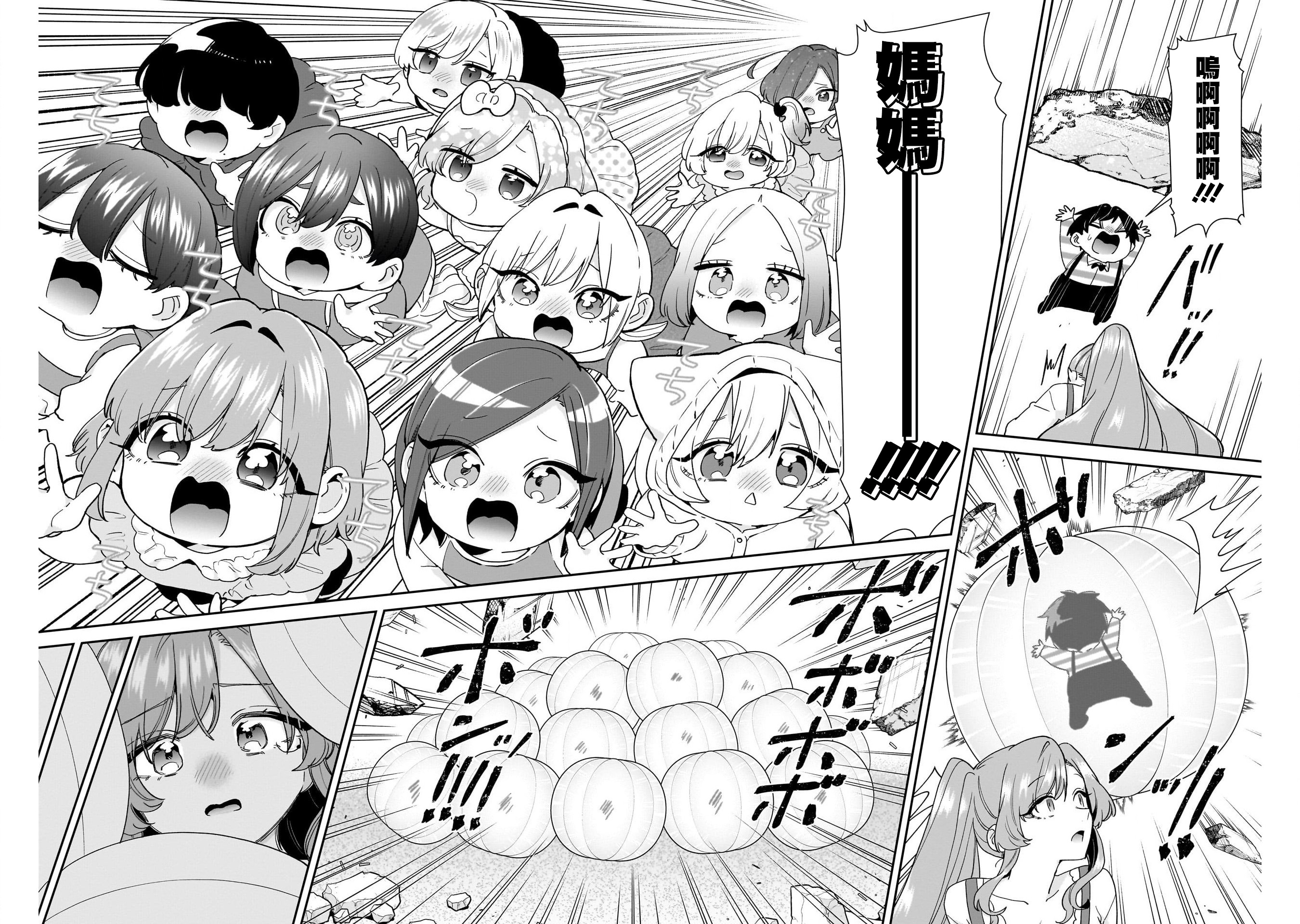 《超超超超超喜欢你的一百个女朋友》漫画 第212話