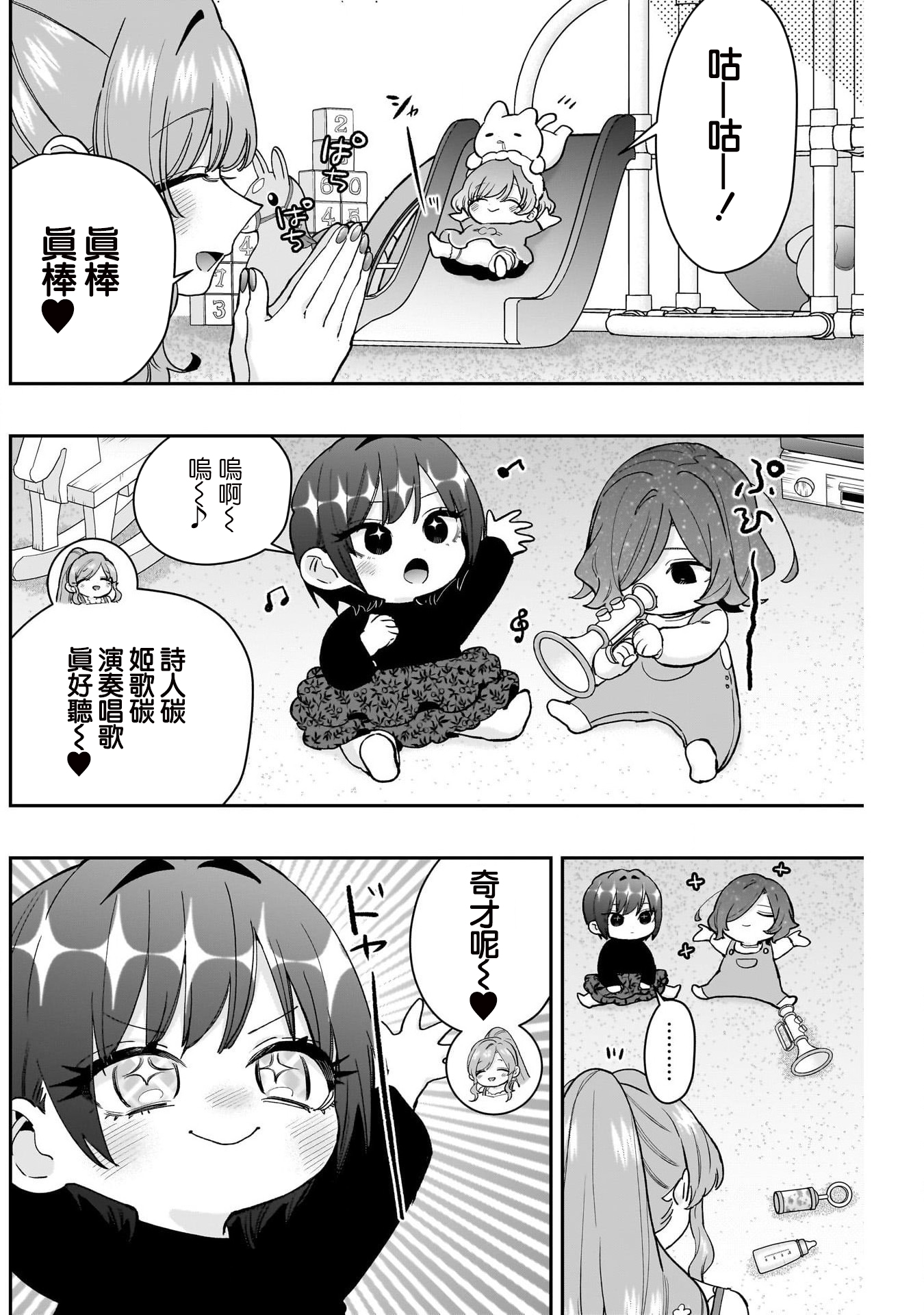 《超超超超超喜欢你的一百个女朋友》漫画 第212話