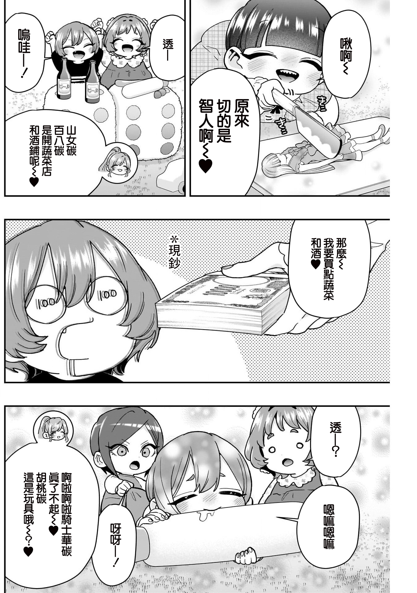 《超超超超超喜欢你的一百个女朋友》漫画 第212話