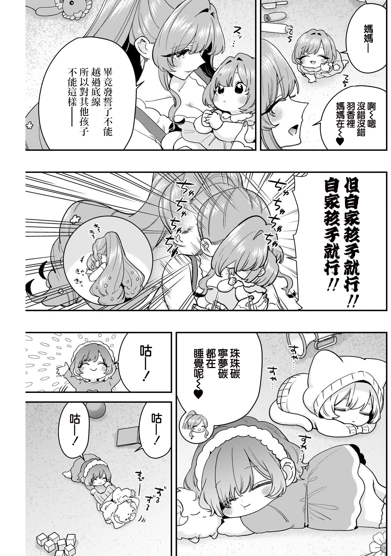 《超超超超超喜欢你的一百个女朋友》漫画 第212話