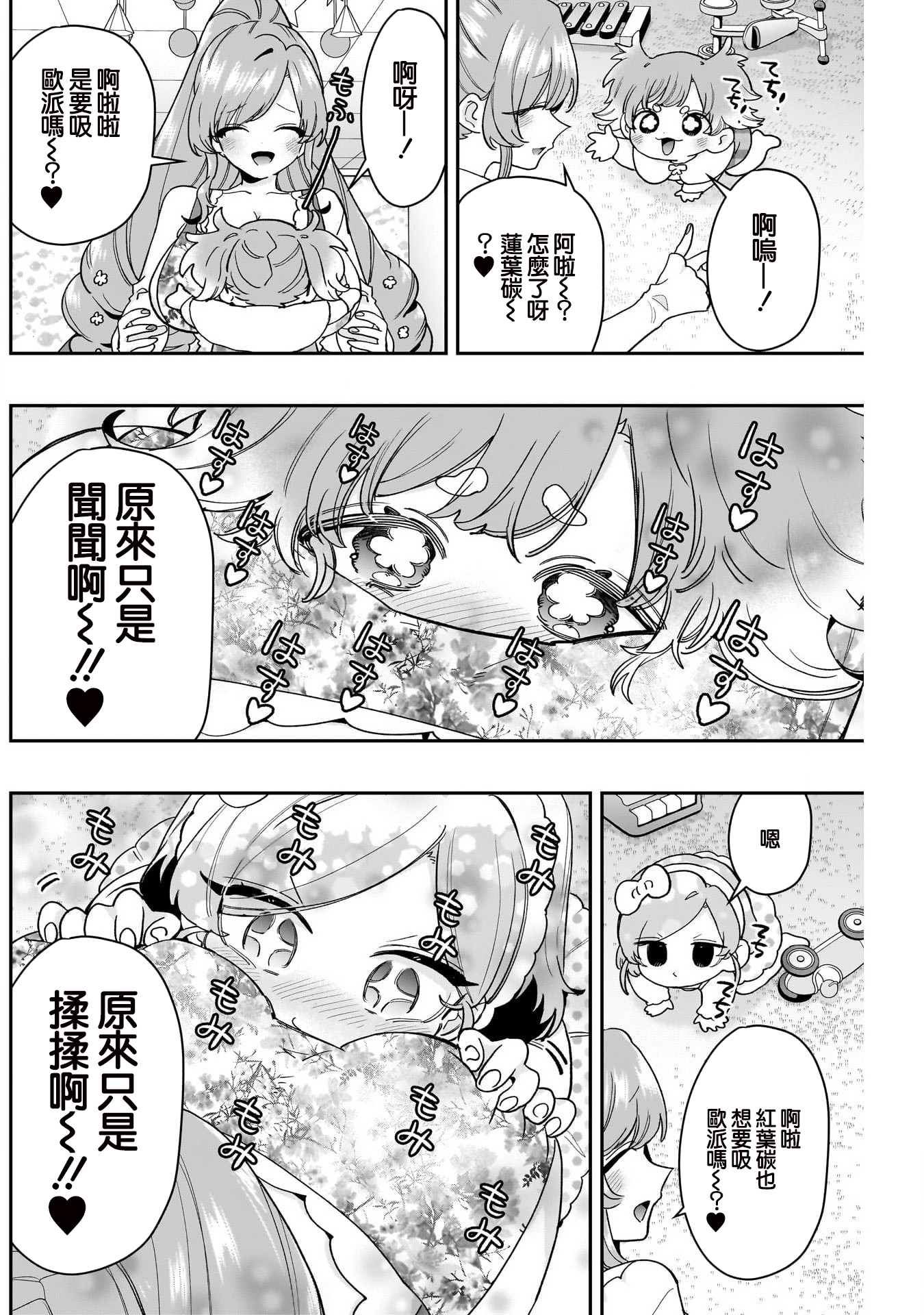 《超超超超超喜欢你的一百个女朋友》漫画 第212話