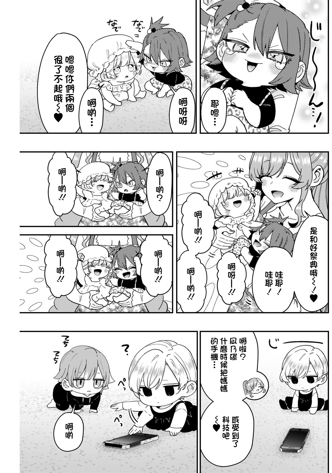 《超超超超超喜欢你的一百个女朋友》漫画 第212話