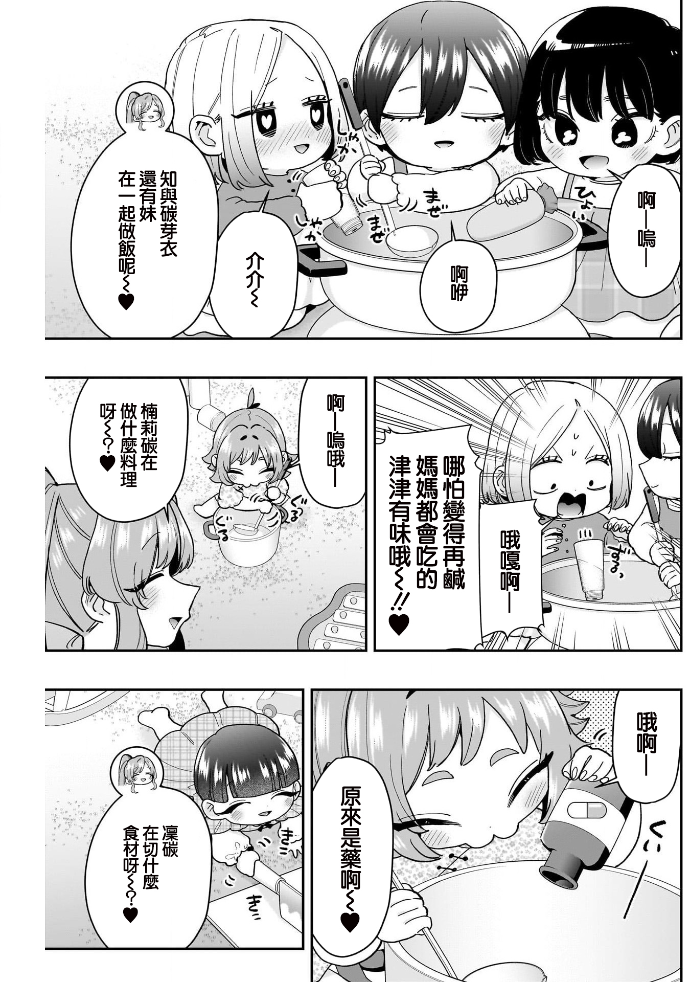 《超超超超超喜欢你的一百个女朋友》漫画 第212話