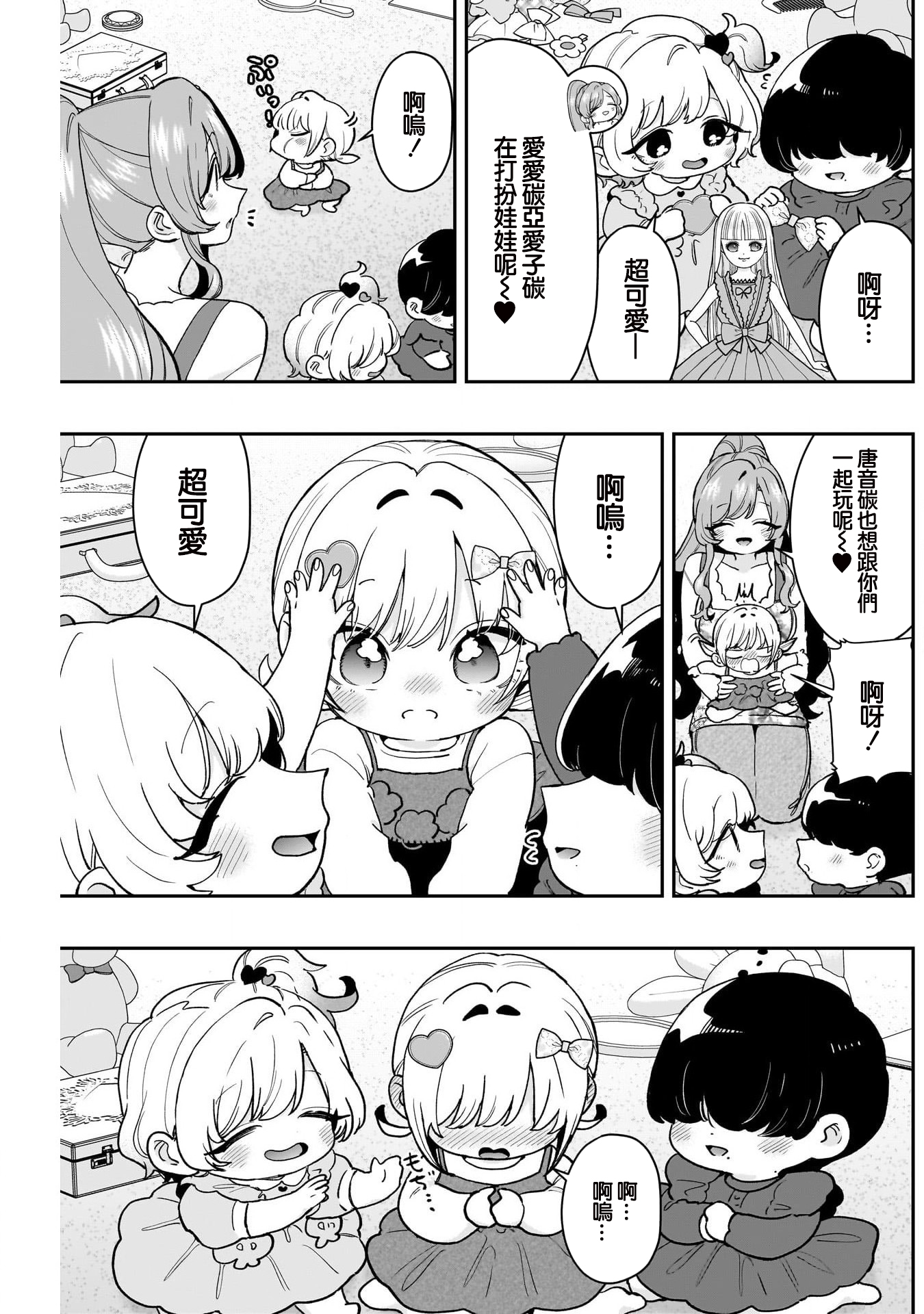 《超超超超超喜欢你的一百个女朋友》漫画 第212話