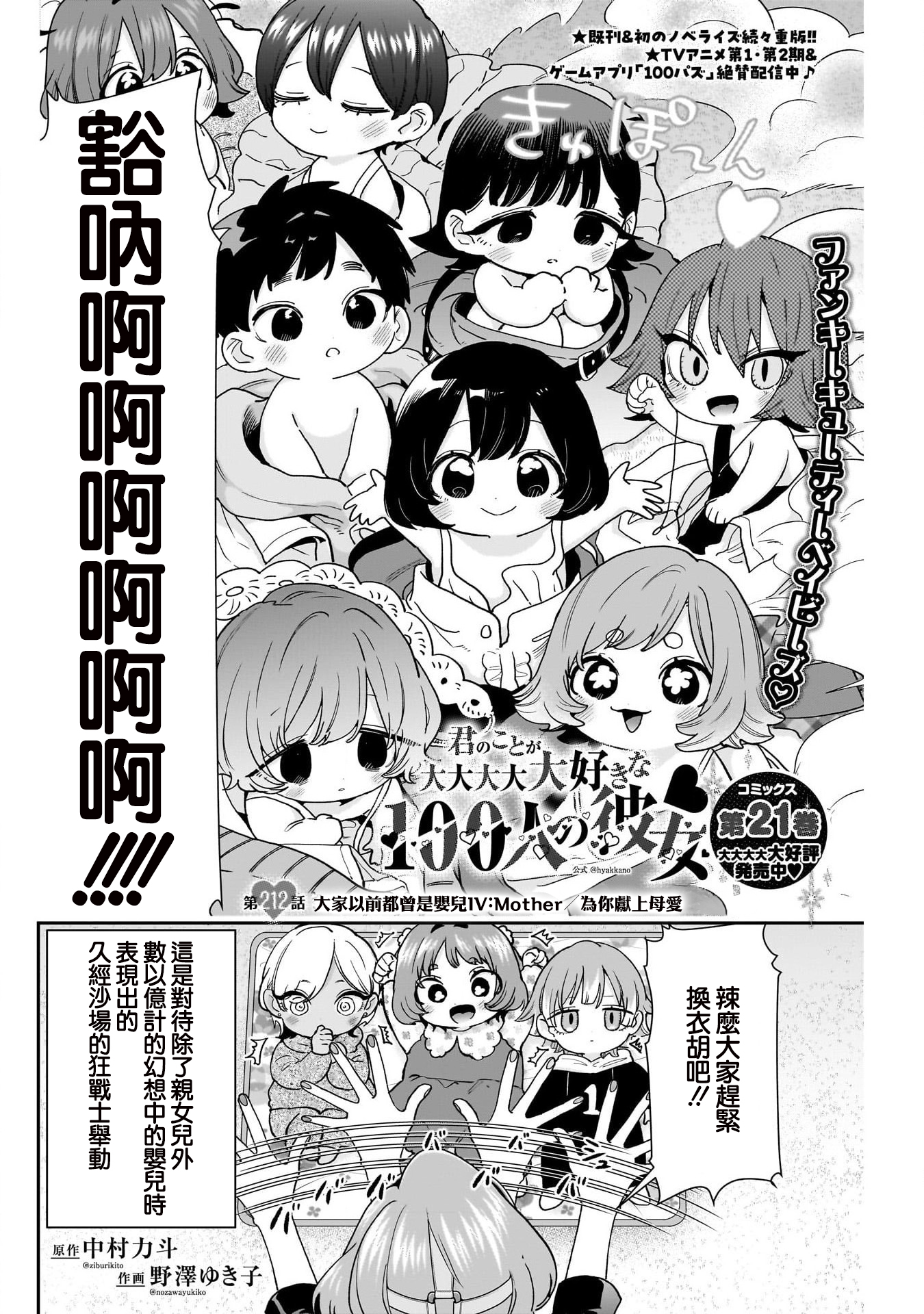 《超超超超超喜欢你的一百个女朋友》漫画 第212話