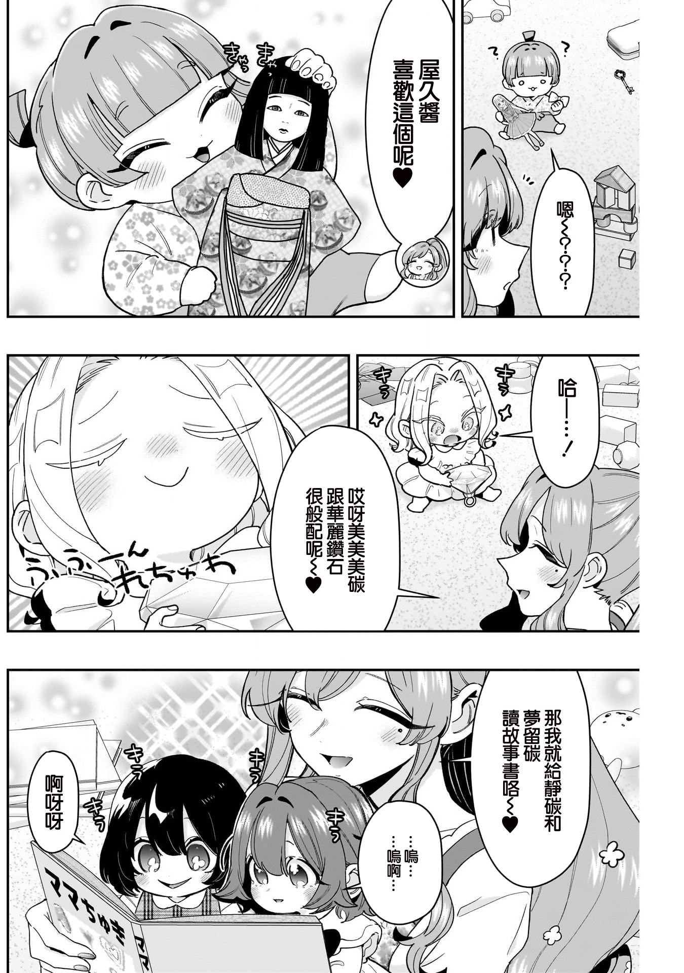 《超超超超超喜欢你的一百个女朋友》漫画 第212話