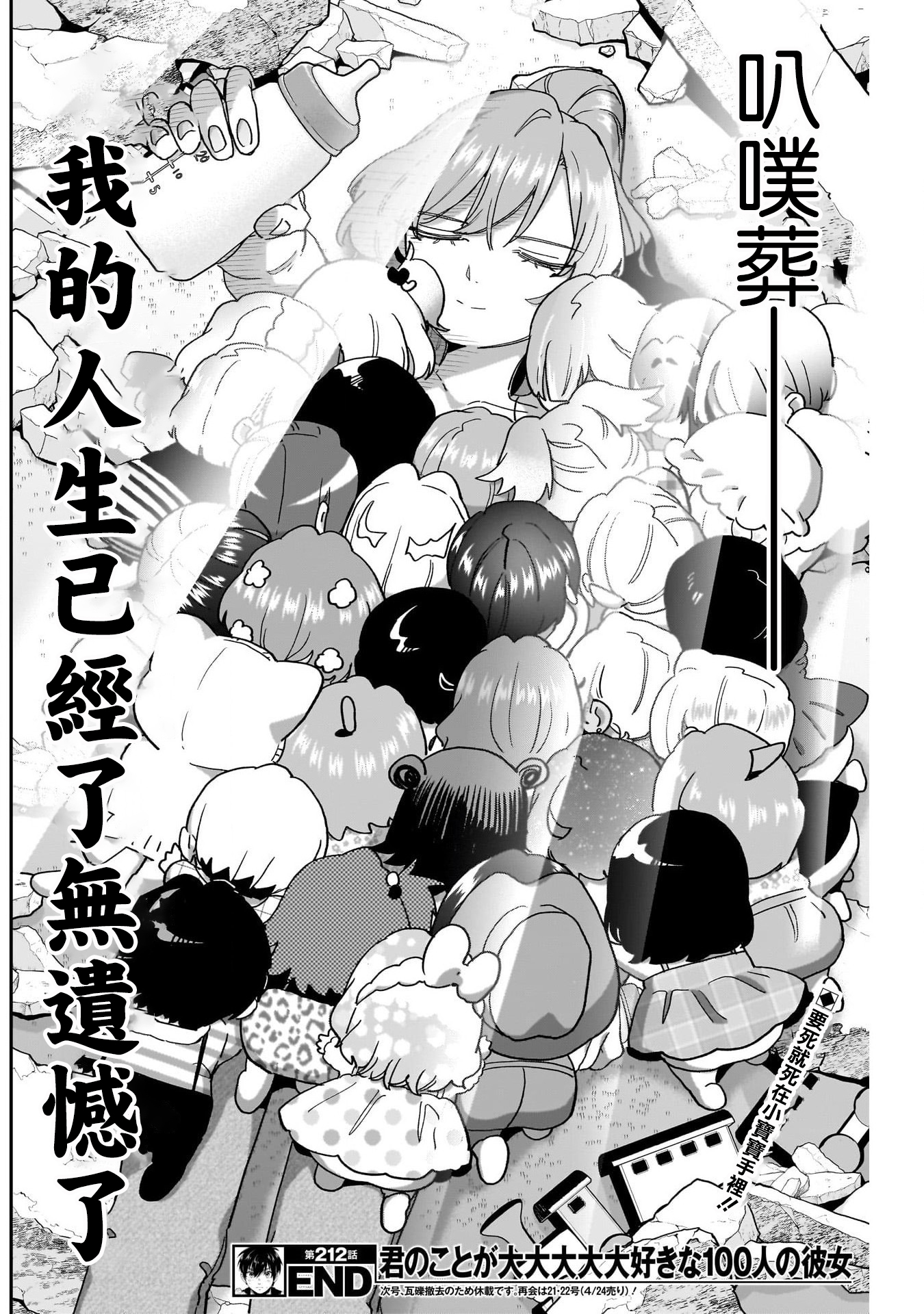 《超超超超超喜欢你的一百个女朋友》漫画 第212話