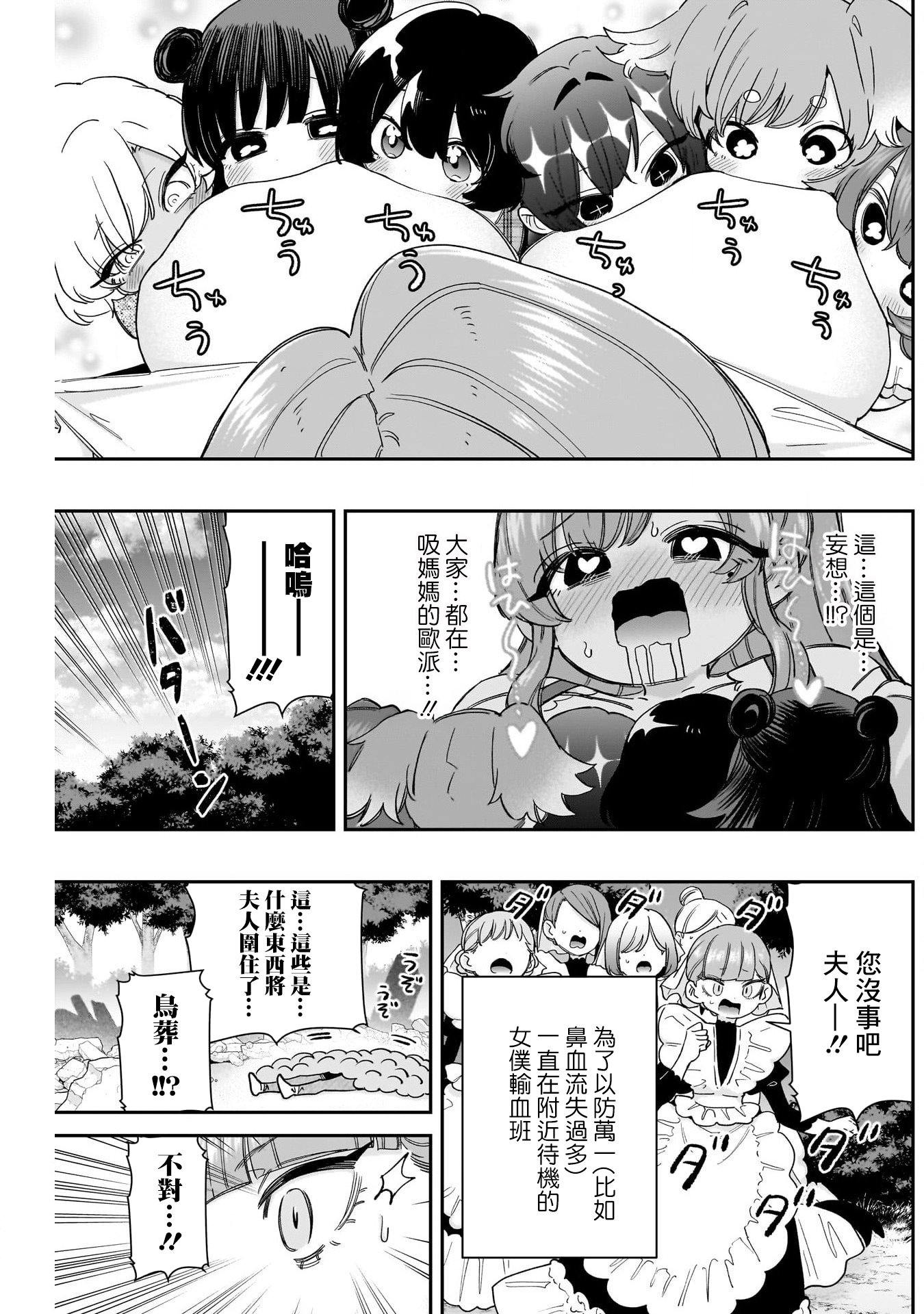 《超超超超超喜欢你的一百个女朋友》漫画 第212話