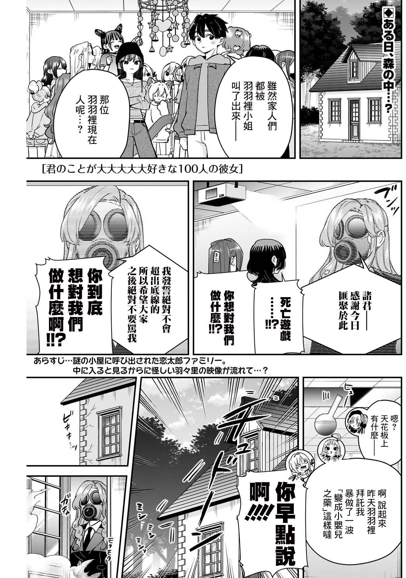 《超超超超超喜欢你的一百个女朋友》漫画 第212話