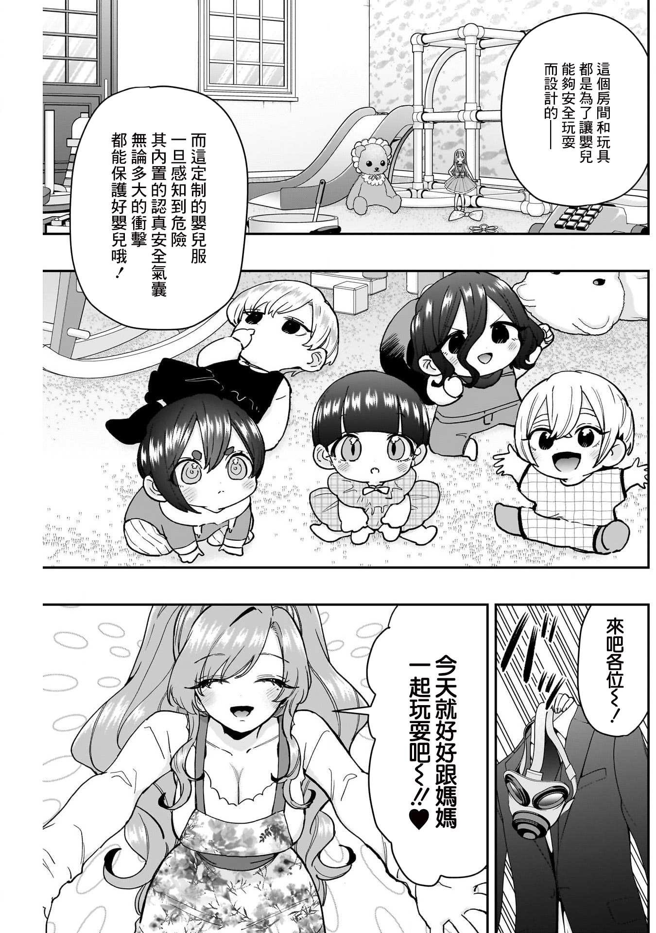 《超超超超超喜欢你的一百个女朋友》漫画 第212話