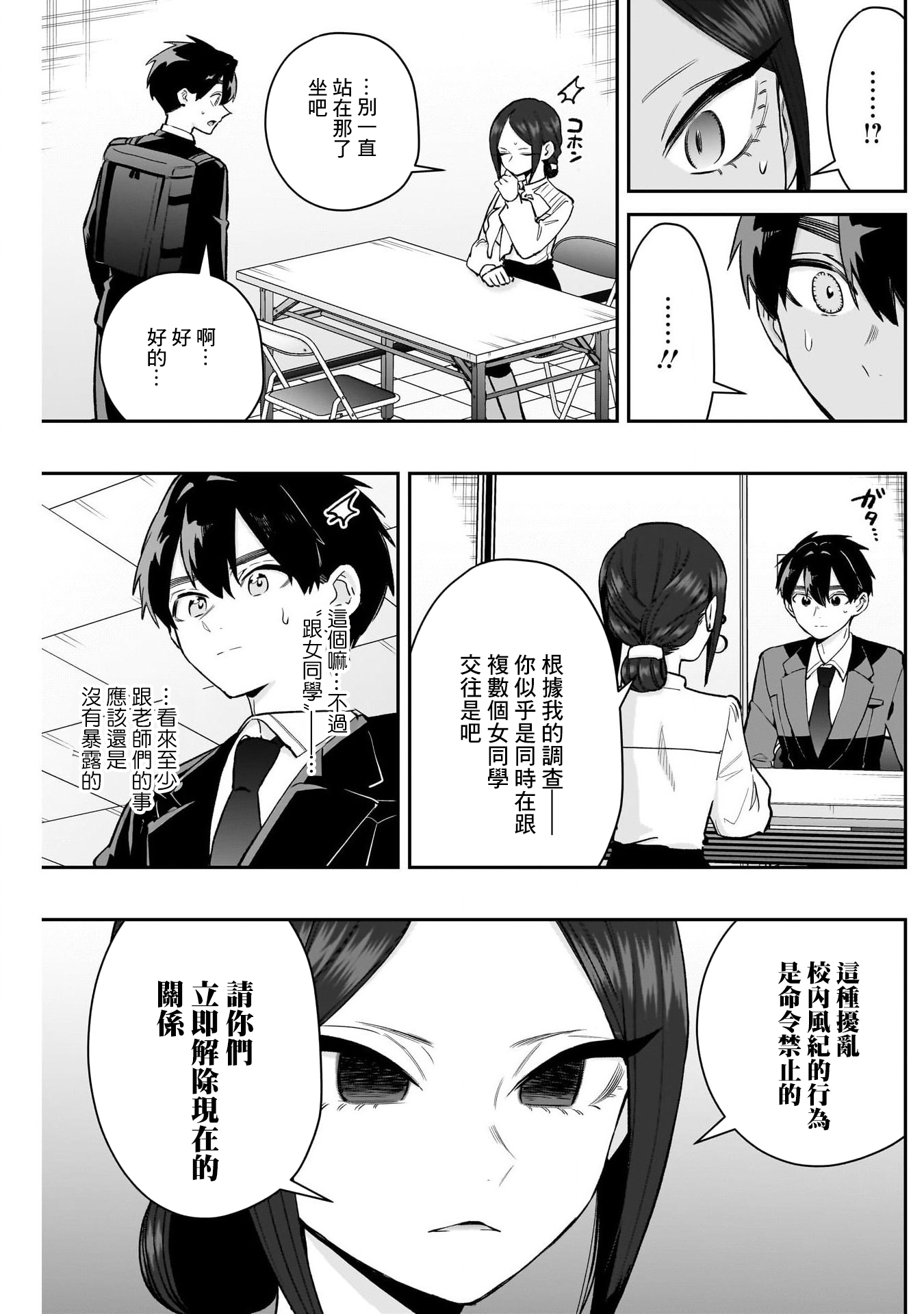 《超超超超超喜欢你的一百个女朋友》漫画 第213話