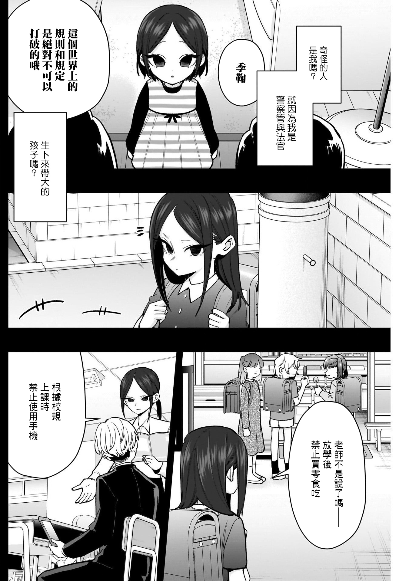 《超超超超超喜欢你的一百个女朋友》漫画 第213話