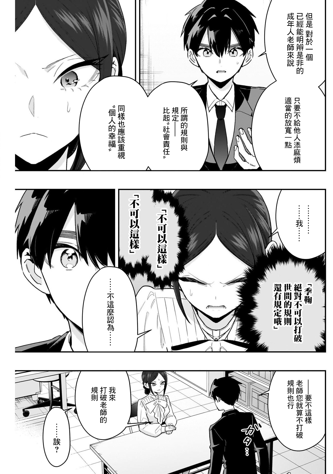 《超超超超超喜欢你的一百个女朋友》漫画 第213話