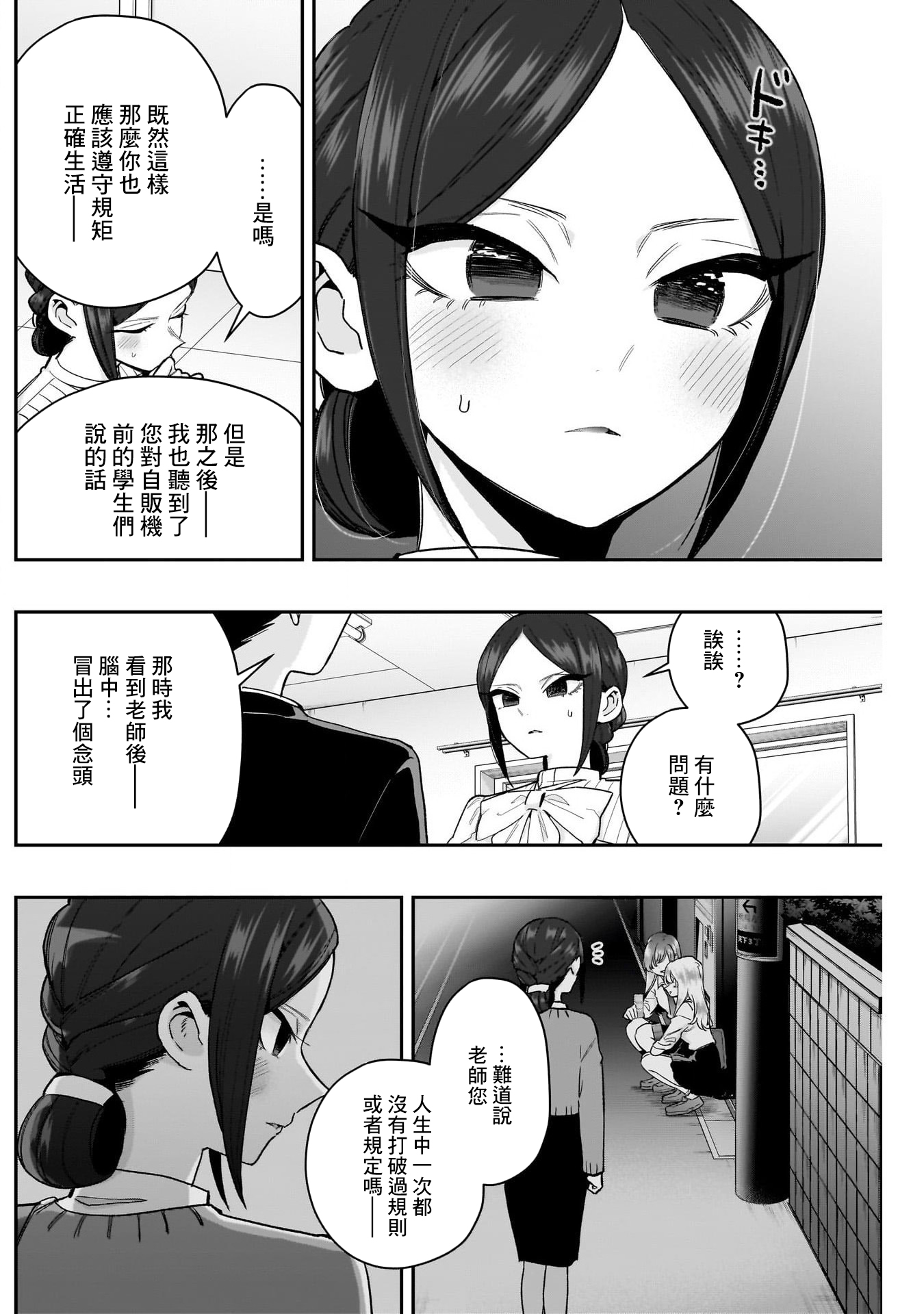 《超超超超超喜欢你的一百个女朋友》漫画 第213話