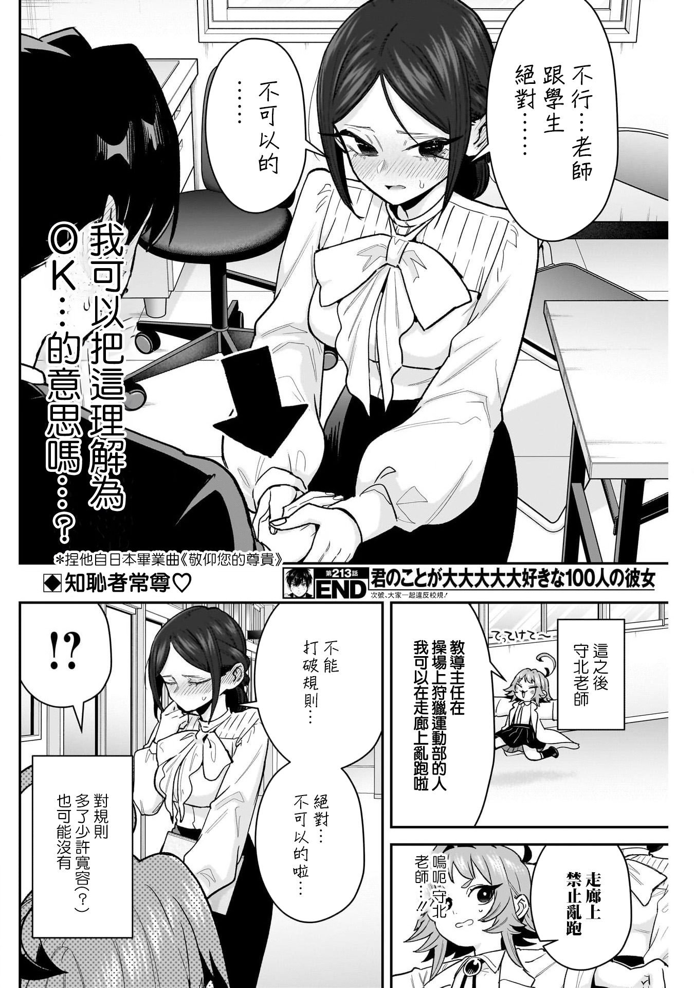 《超超超超超喜欢你的一百个女朋友》漫画 第213話