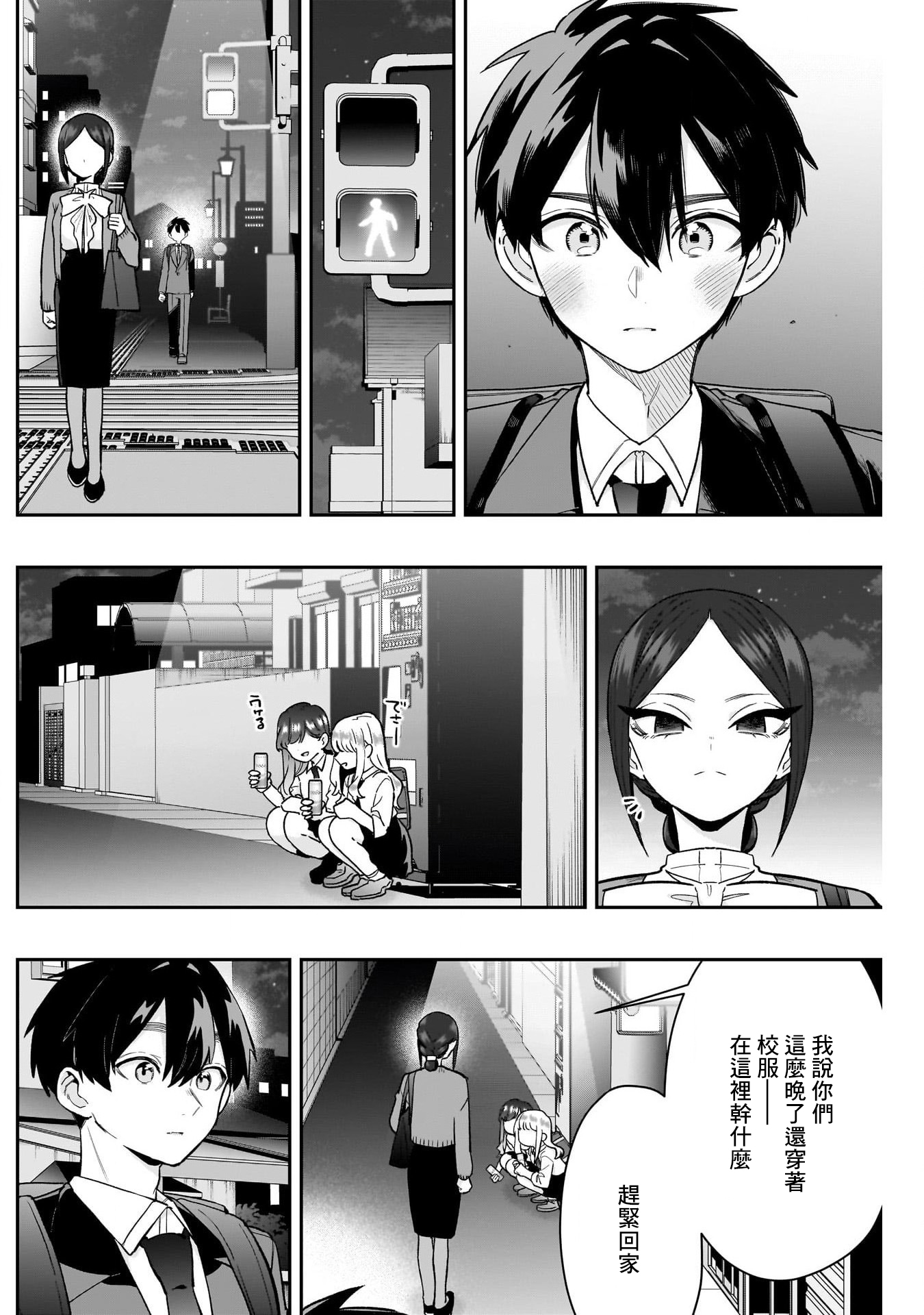 《超超超超超喜欢你的一百个女朋友》漫画 第213話