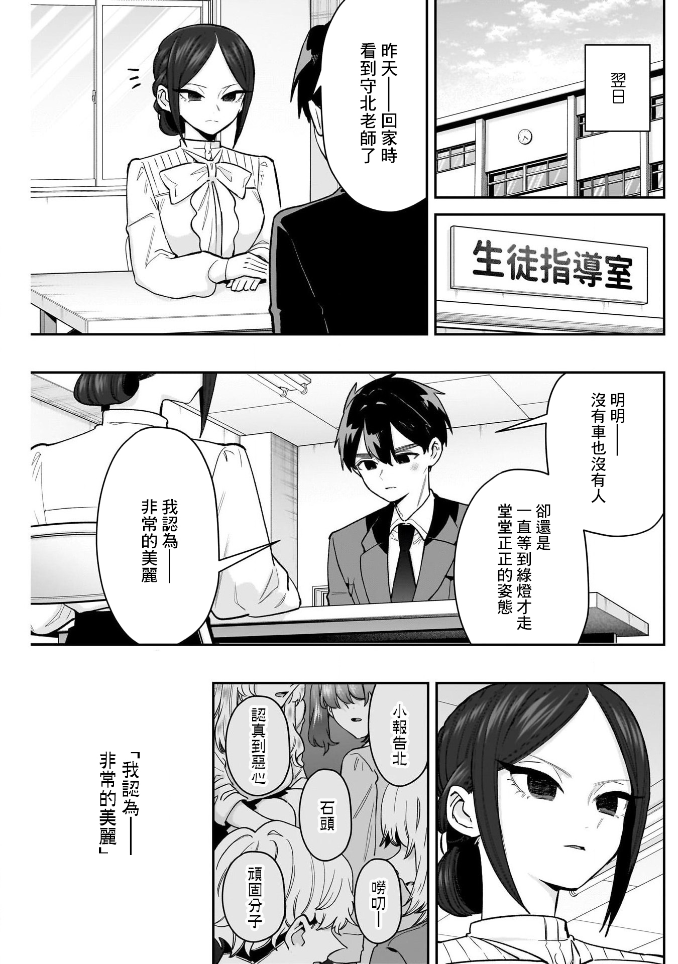《超超超超超喜欢你的一百个女朋友》漫画 第213話