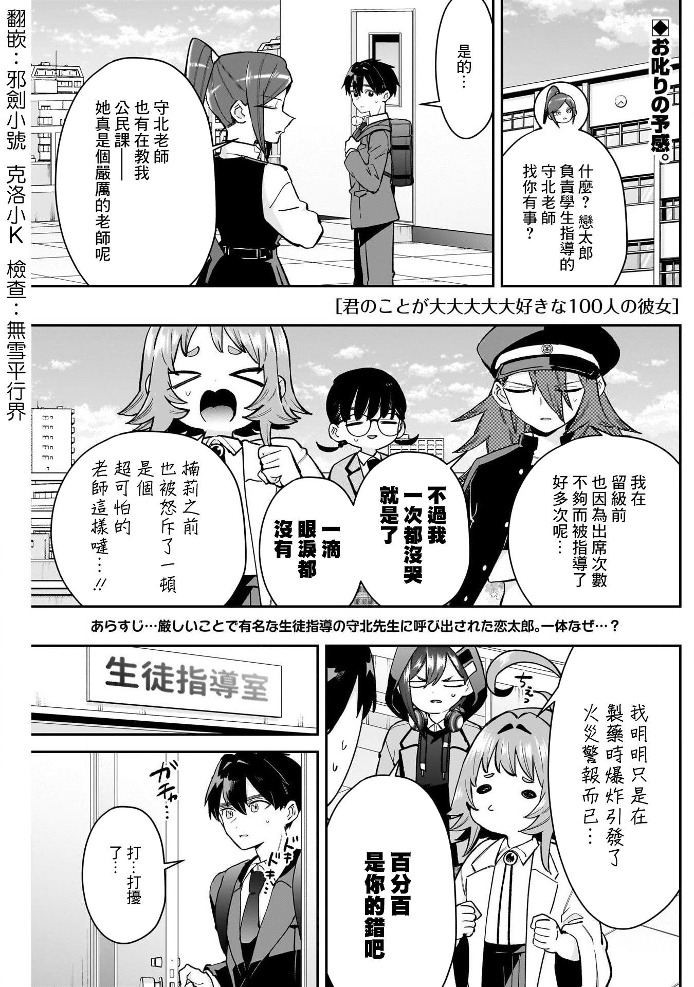 《超超超超超喜欢你的一百个女朋友》漫画 第213話