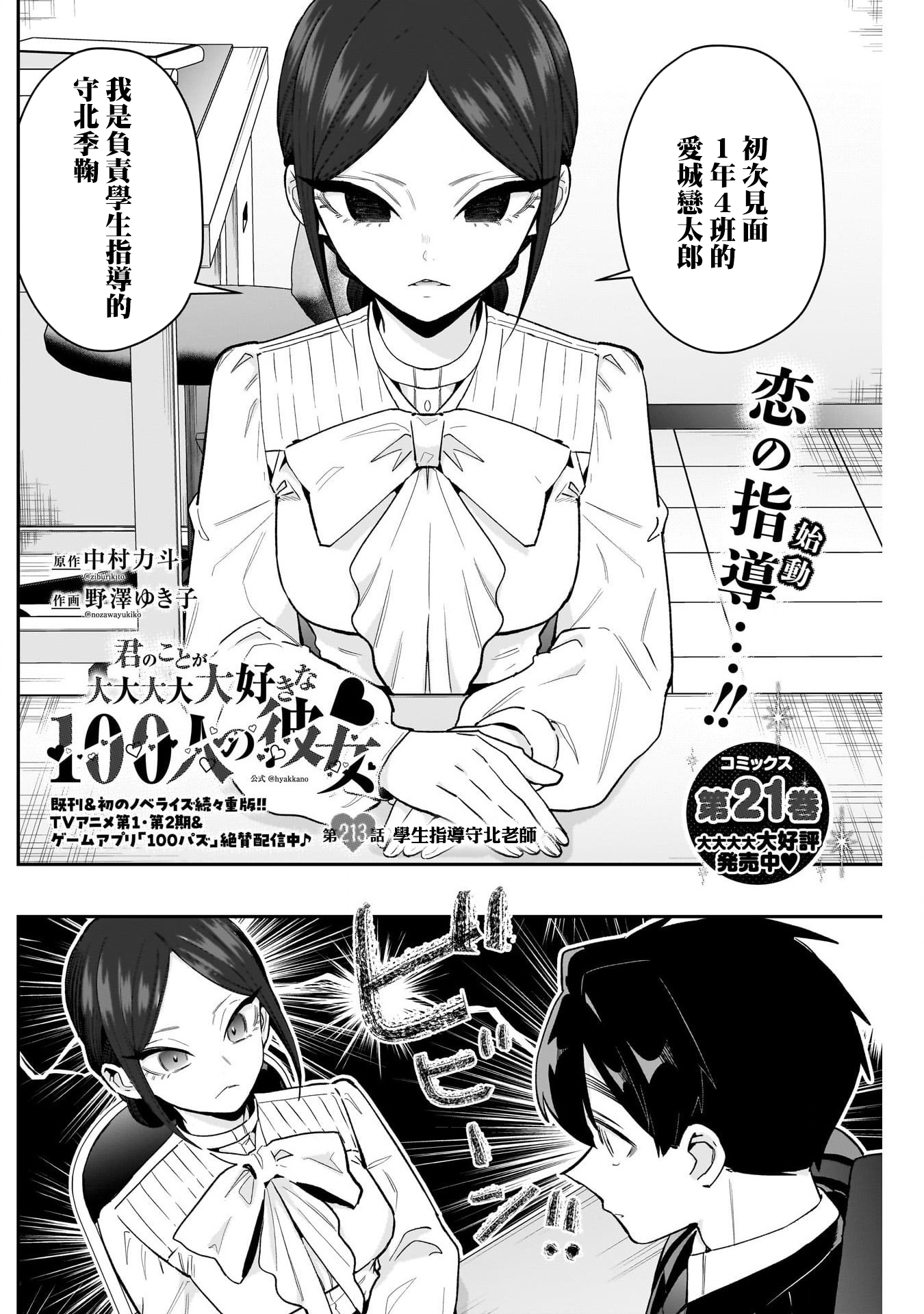 《超超超超超喜欢你的一百个女朋友》漫画 第213話