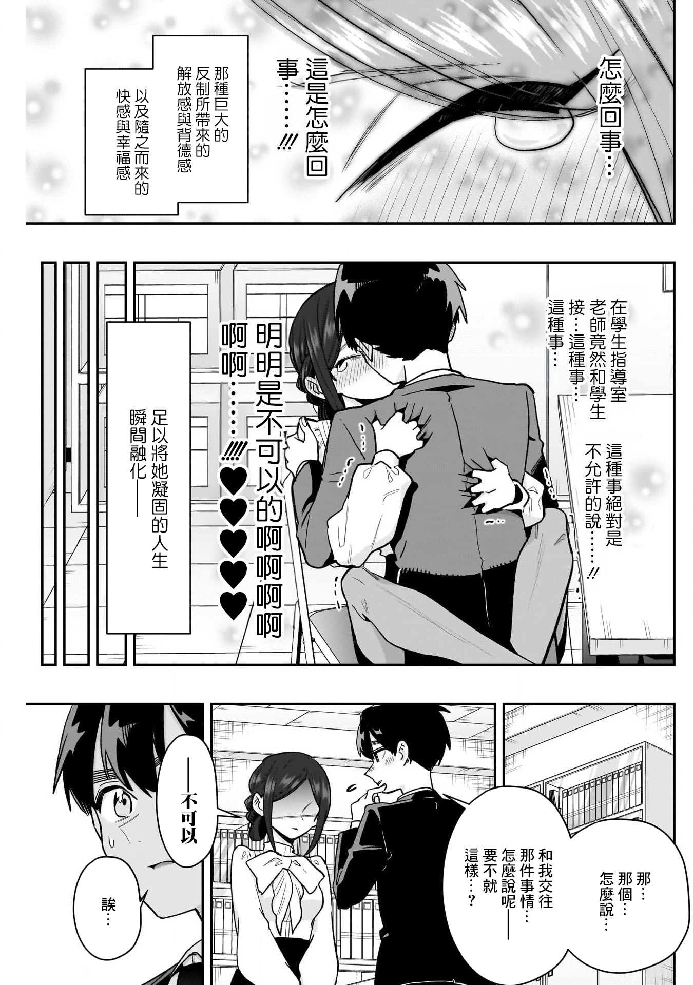 《超超超超超喜欢你的一百个女朋友》漫画 第213話