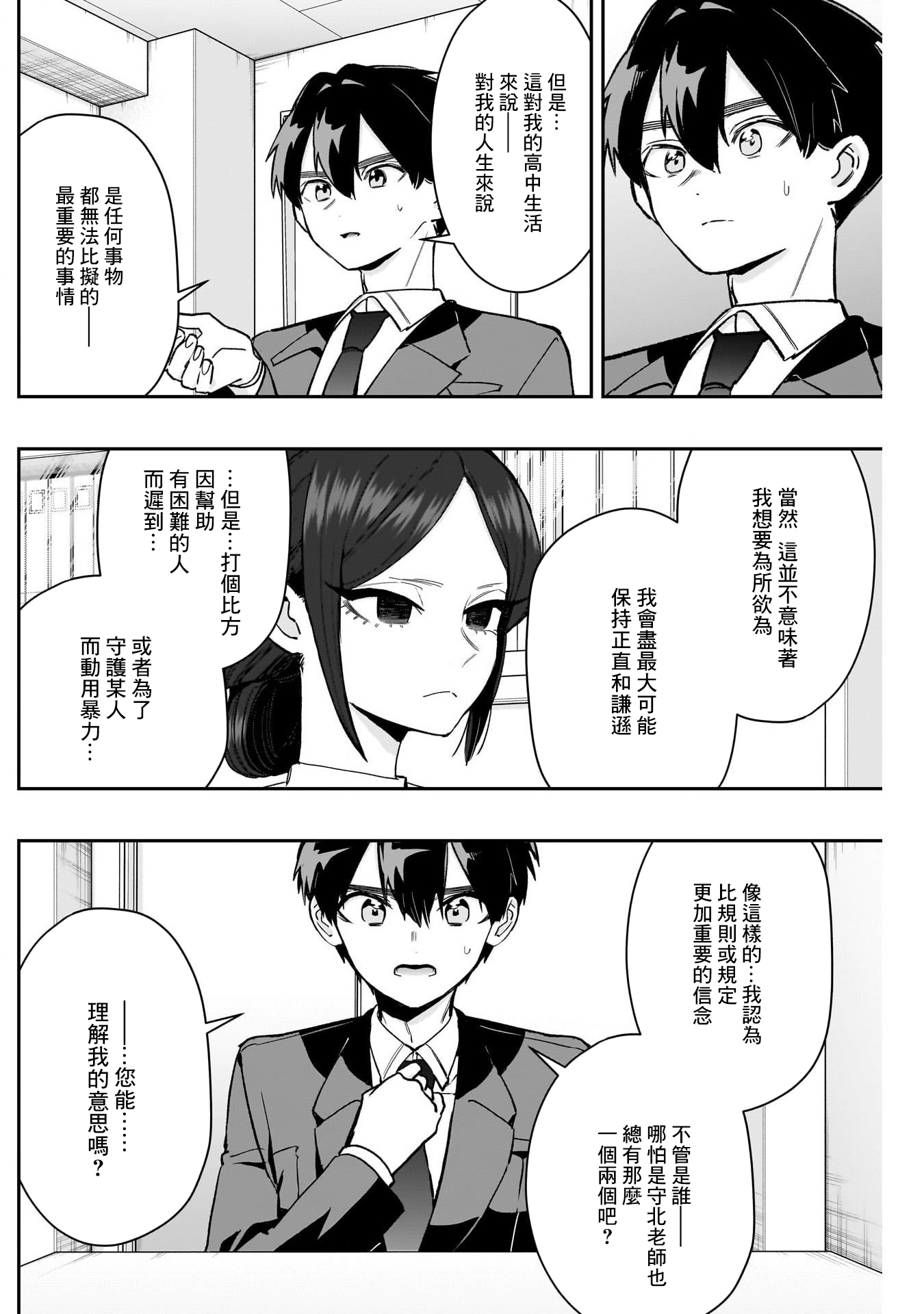 《超超超超超喜欢你的一百个女朋友》漫画 第213話