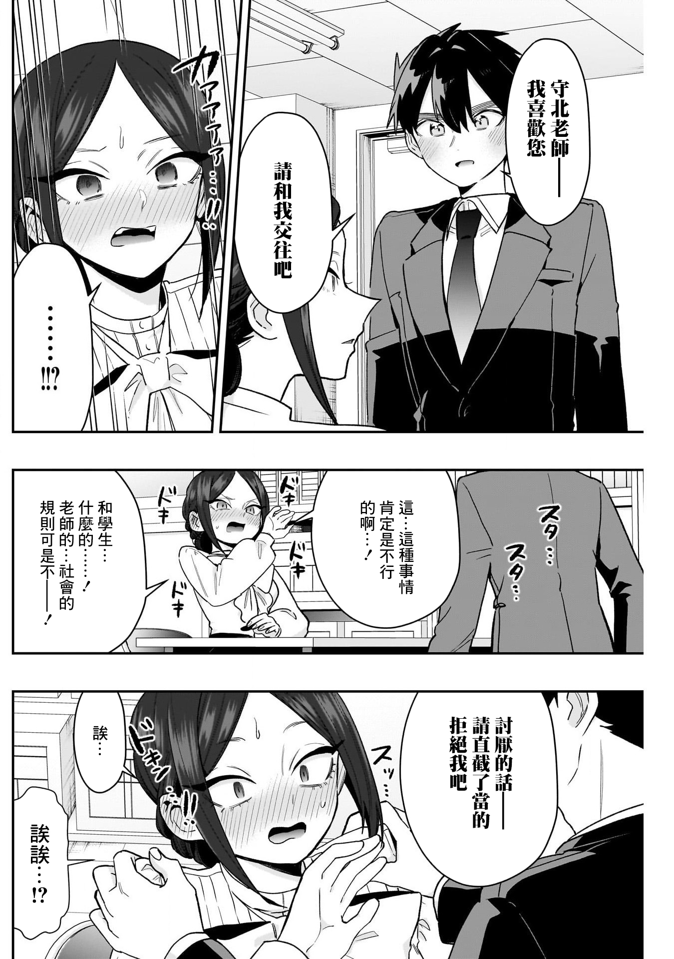 《超超超超超喜欢你的一百个女朋友》漫画 第213話