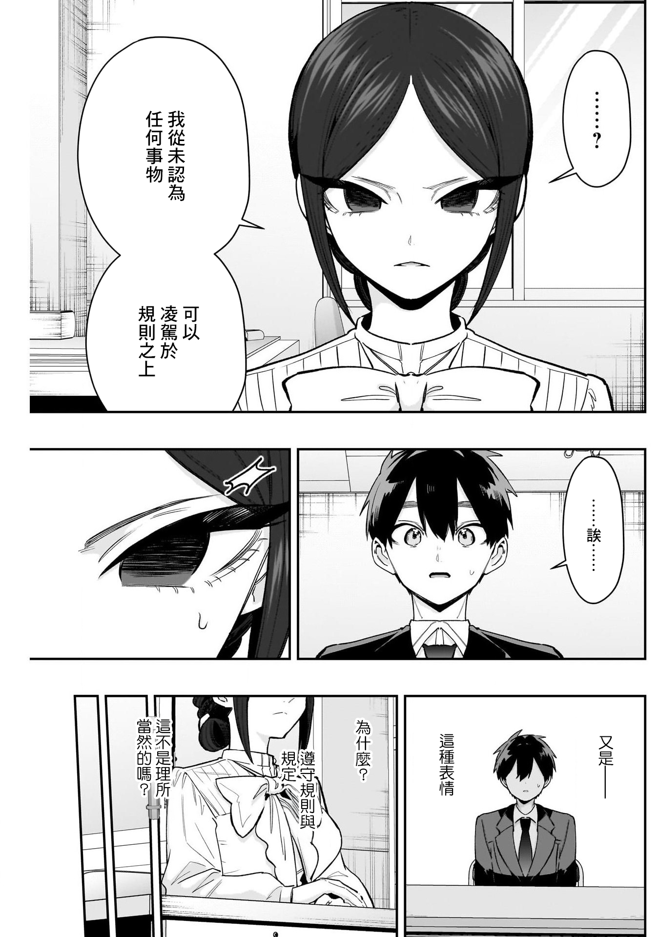 《超超超超超喜欢你的一百个女朋友》漫画 第213話