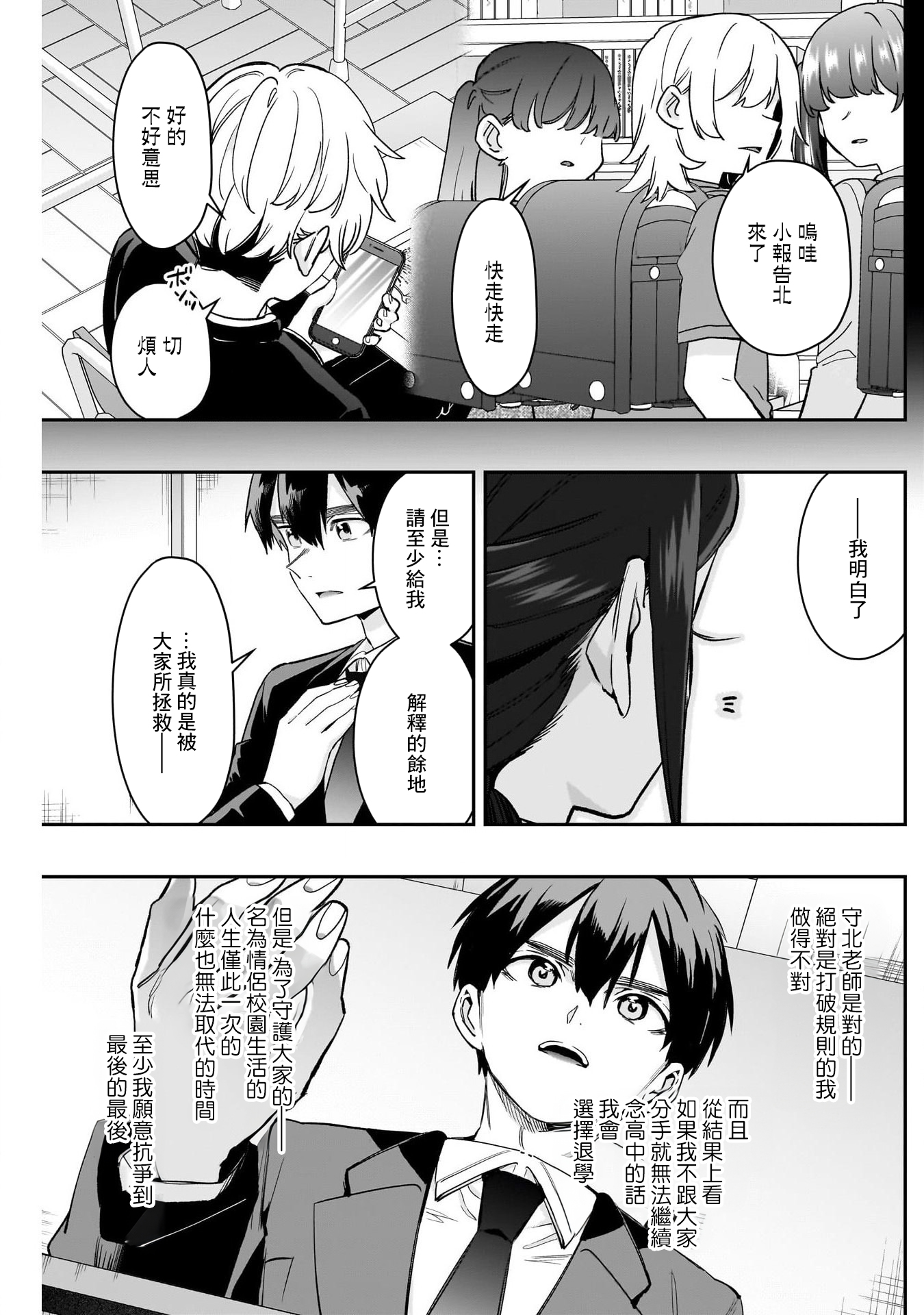 《超超超超超喜欢你的一百个女朋友》漫画 第213話