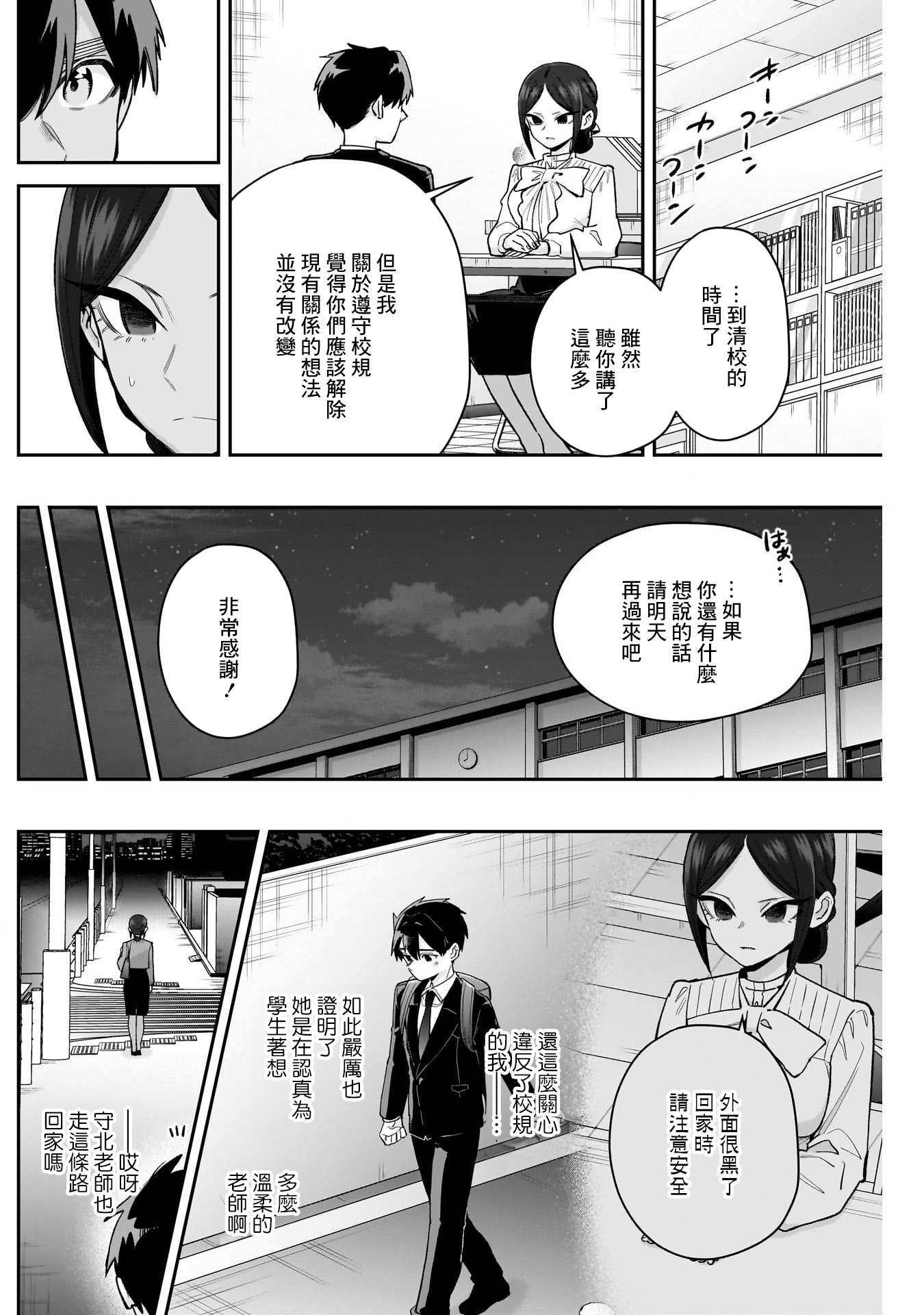 《超超超超超喜欢你的一百个女朋友》漫画 第213話