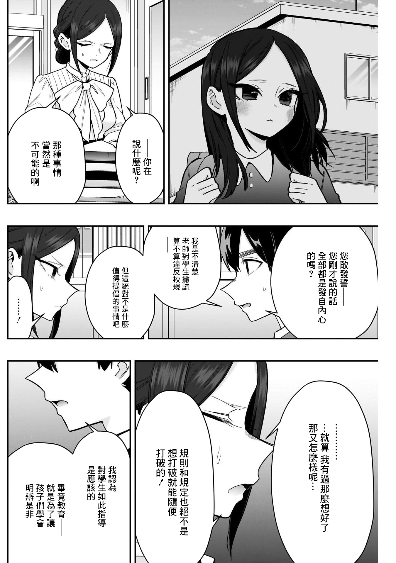 《超超超超超喜欢你的一百个女朋友》漫画 第213話