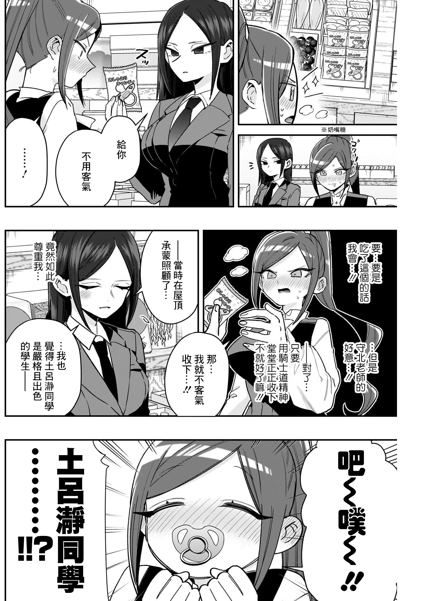 《超超超超超喜欢你的一百个女朋友》漫画 第214話