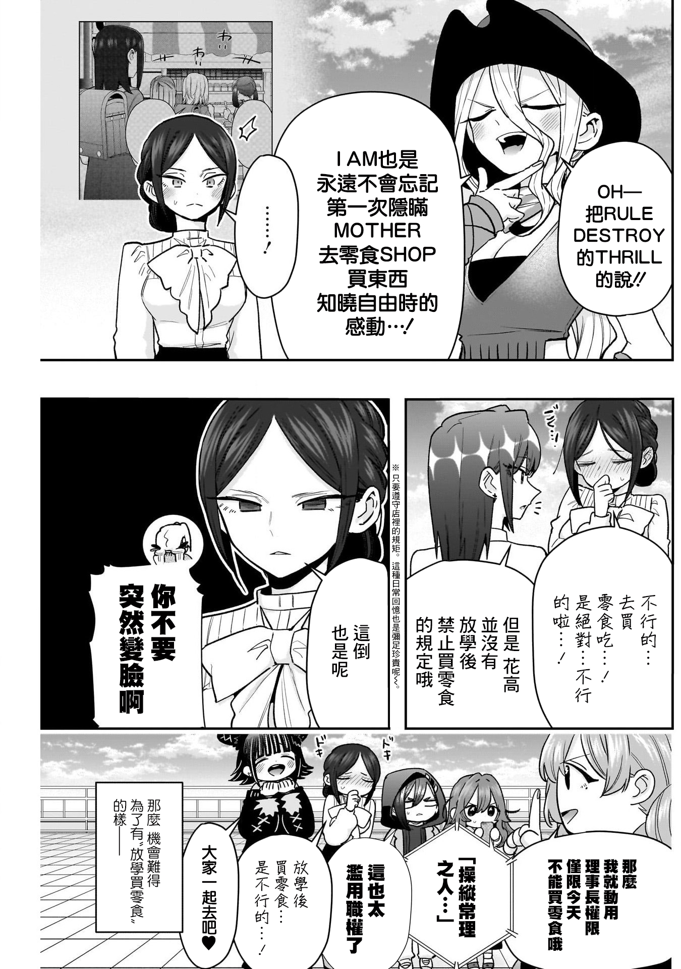 《超超超超超喜欢你的一百个女朋友》漫画 第214話