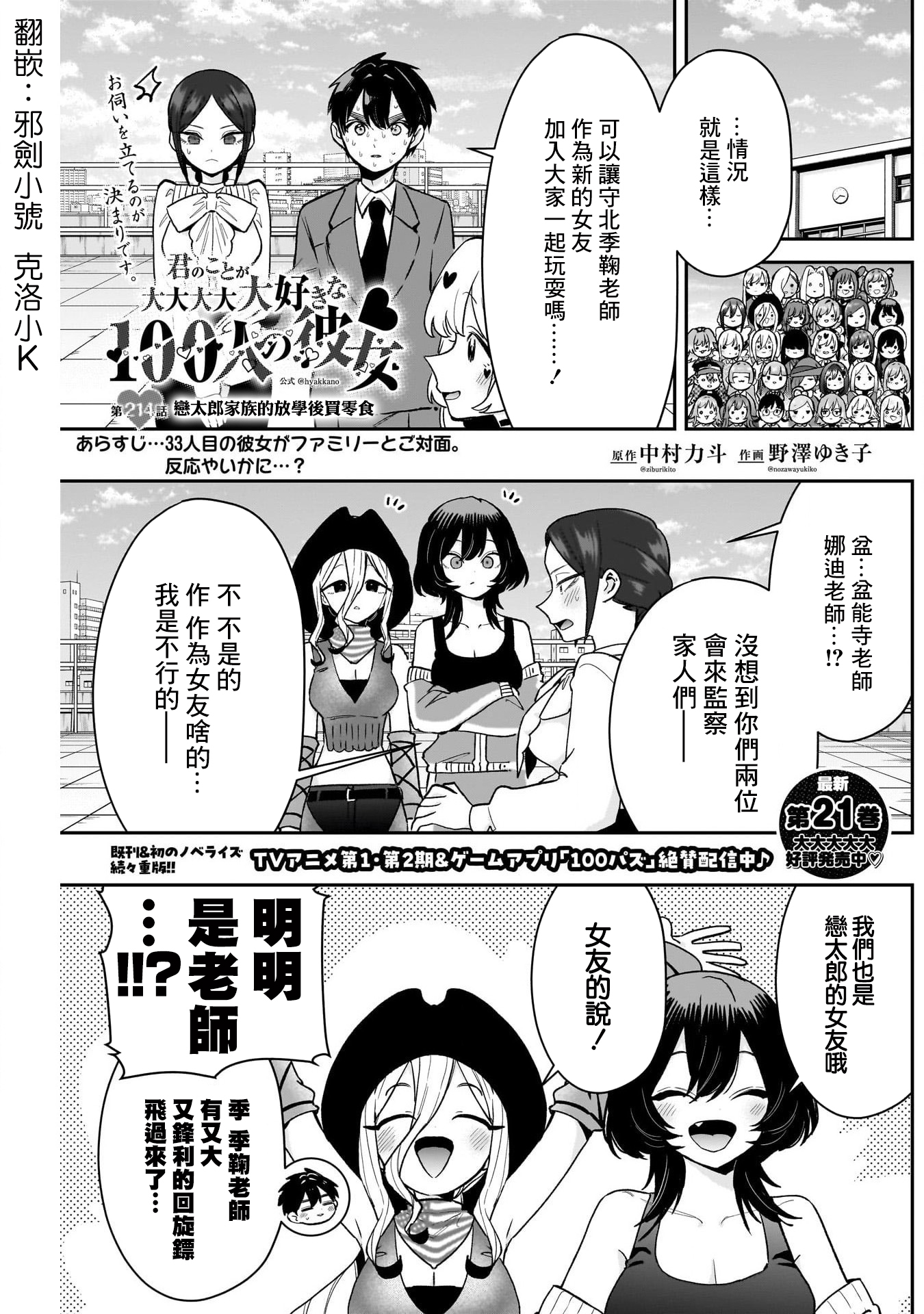 《超超超超超喜欢你的一百个女朋友》漫画 第214話