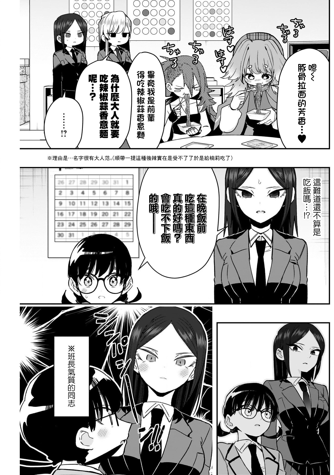 《超超超超超喜欢你的一百个女朋友》漫画 第214話