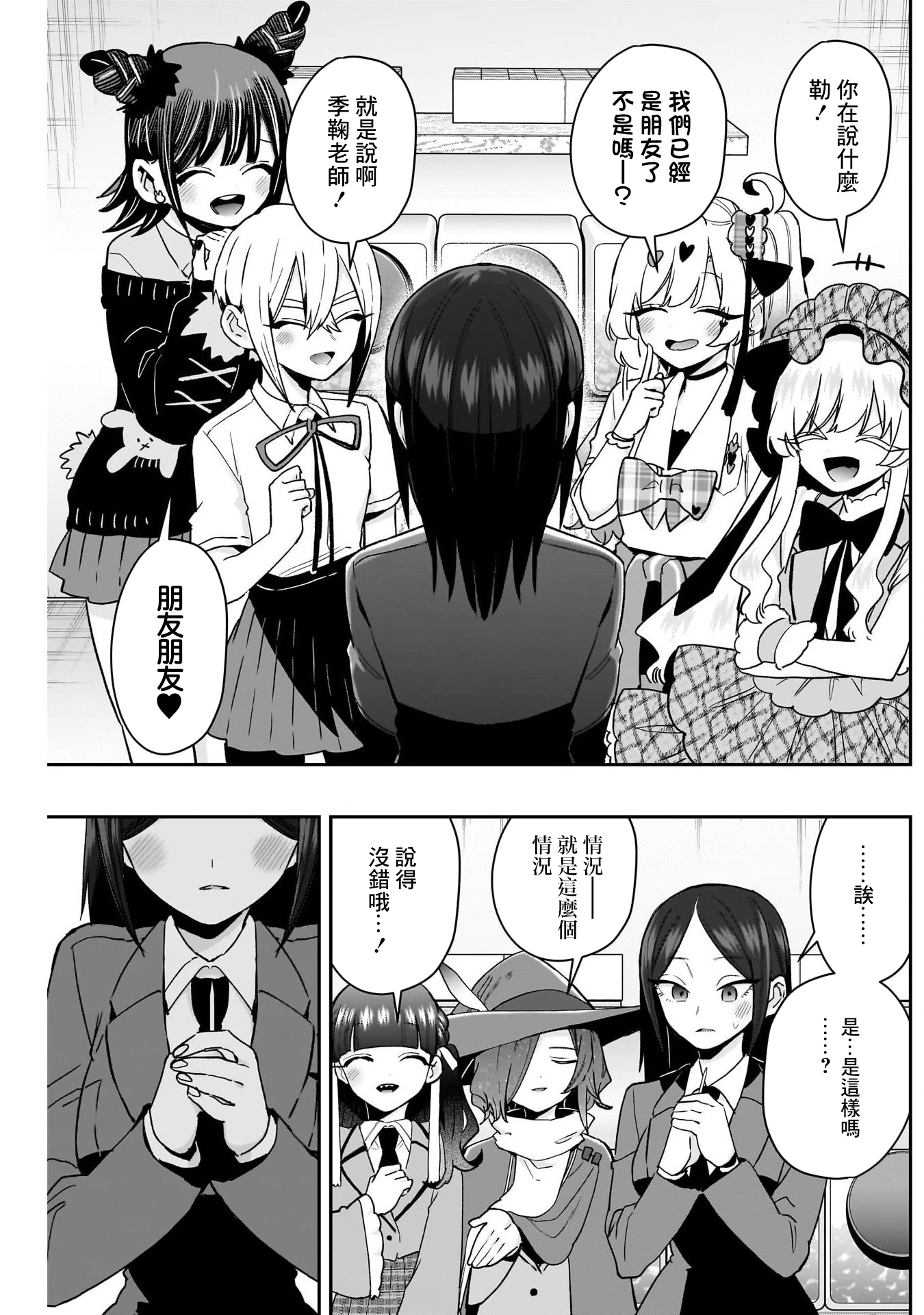《超超超超超喜欢你的一百个女朋友》漫画 第214話