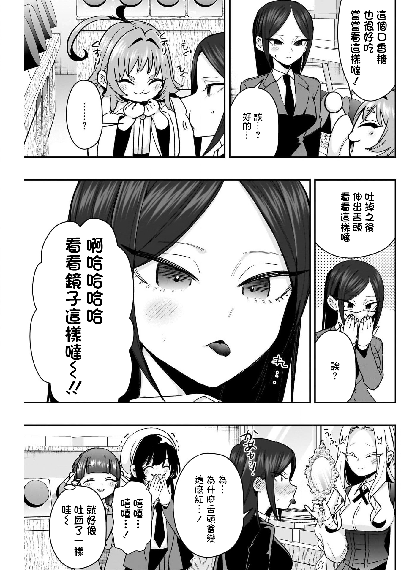 《超超超超超喜欢你的一百个女朋友》漫画 第214話