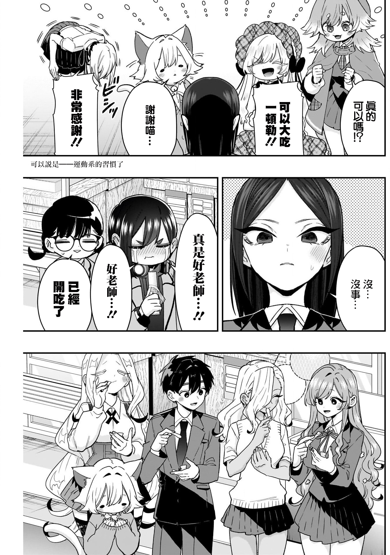 《超超超超超喜欢你的一百个女朋友》漫画 第214話