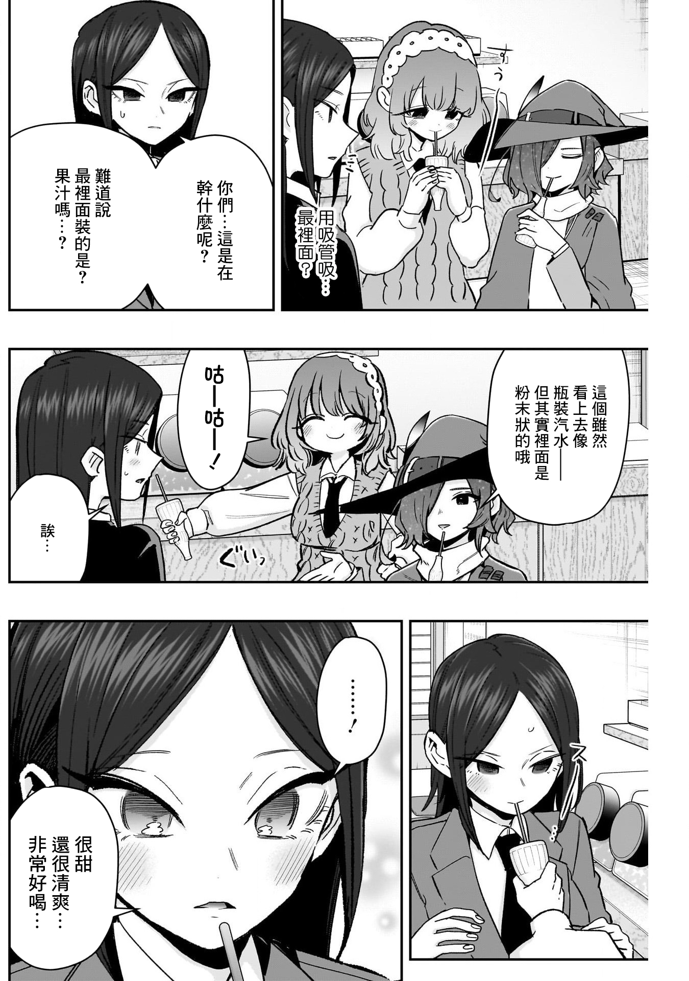 《超超超超超喜欢你的一百个女朋友》漫画 第214話