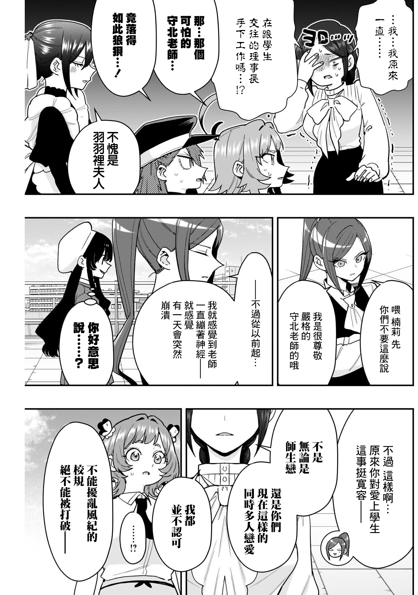 《超超超超超喜欢你的一百个女朋友》漫画 第214話